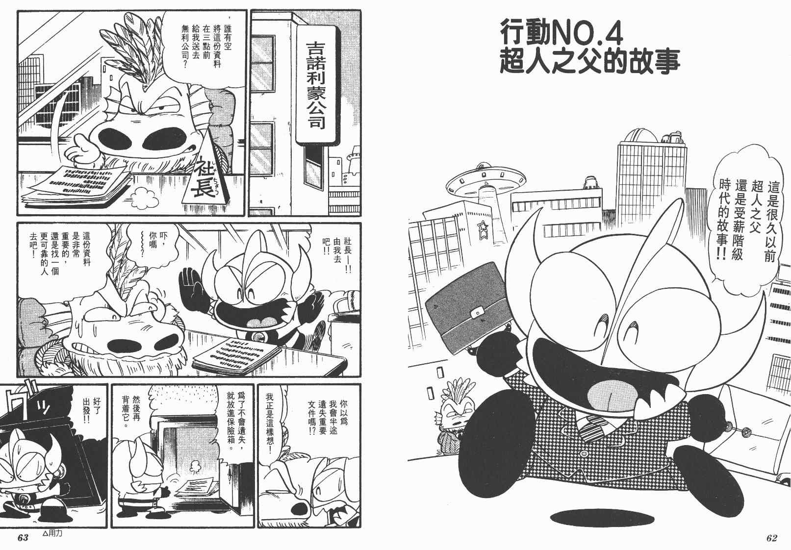 《超人·怪兽大乐园》漫画 怪兽大乐园05卷