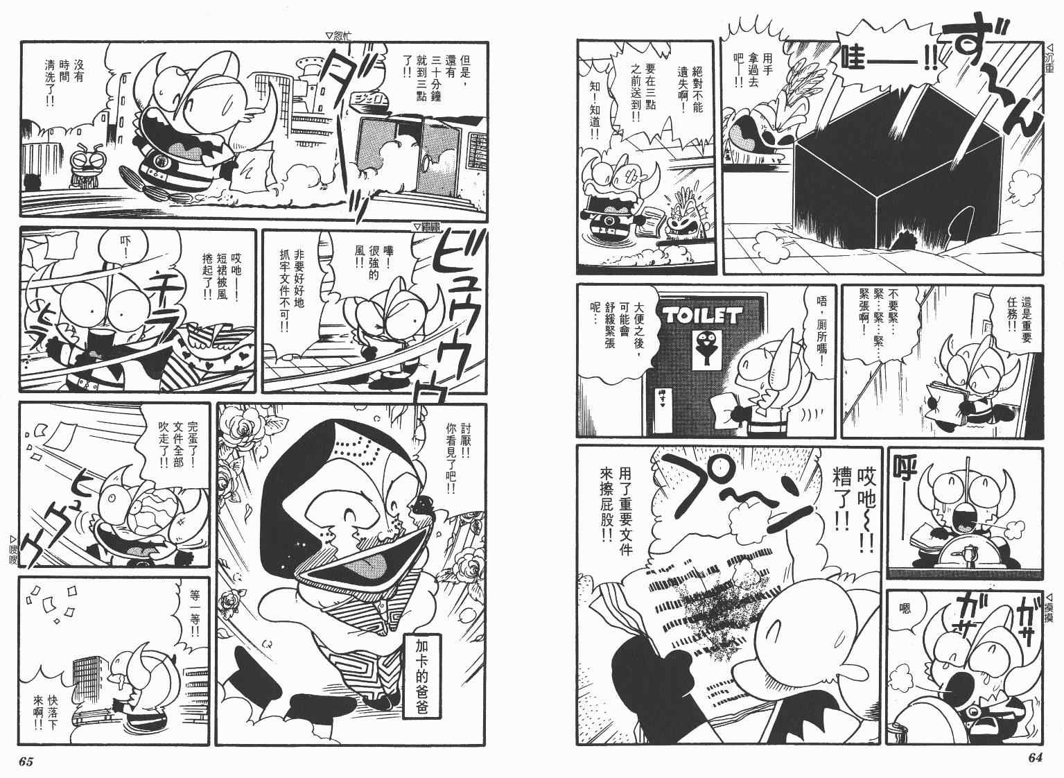 《超人·怪兽大乐园》漫画 怪兽大乐园05卷