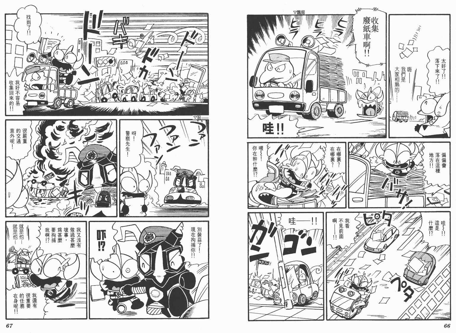 《超人·怪兽大乐园》漫画 怪兽大乐园05卷