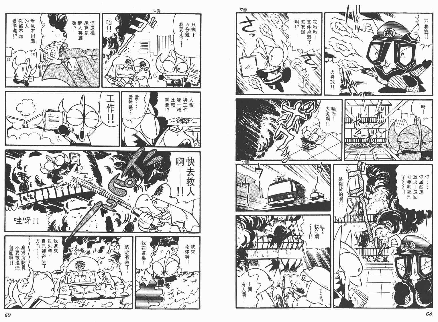 《超人·怪兽大乐园》漫画 怪兽大乐园05卷