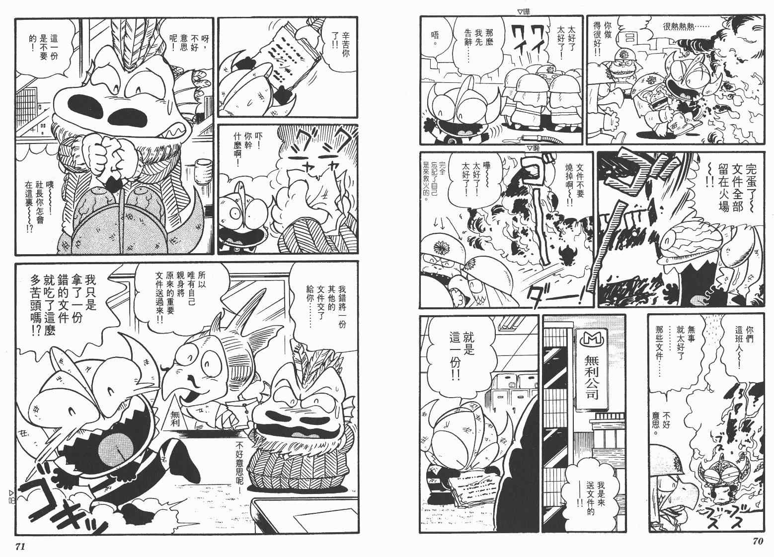 《超人·怪兽大乐园》漫画 怪兽大乐园05卷