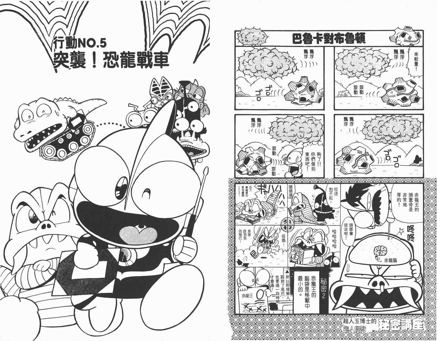 《超人·怪兽大乐园》漫画 怪兽大乐园05卷