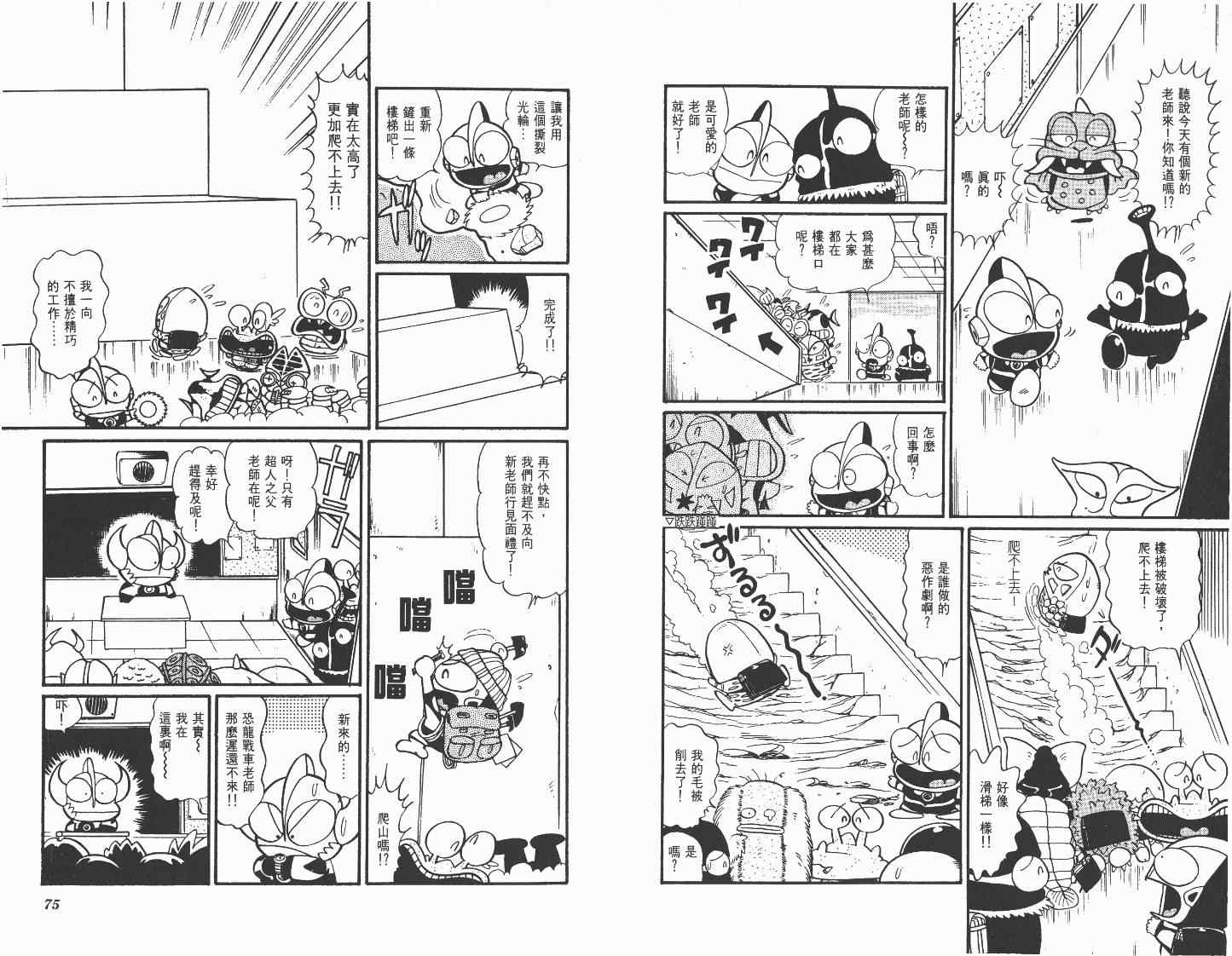 《超人·怪兽大乐园》漫画 怪兽大乐园05卷