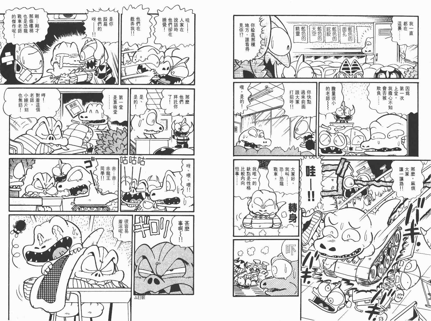 《超人·怪兽大乐园》漫画 怪兽大乐园05卷