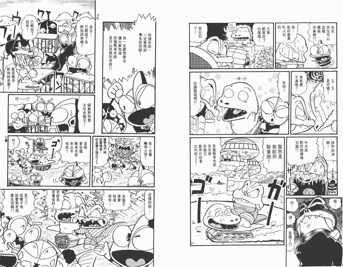 《超人·怪兽大乐园》漫画 怪兽大乐园05卷