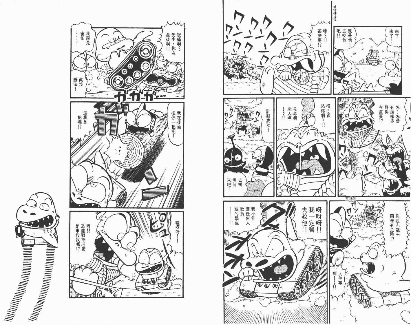 《超人·怪兽大乐园》漫画 怪兽大乐园05卷