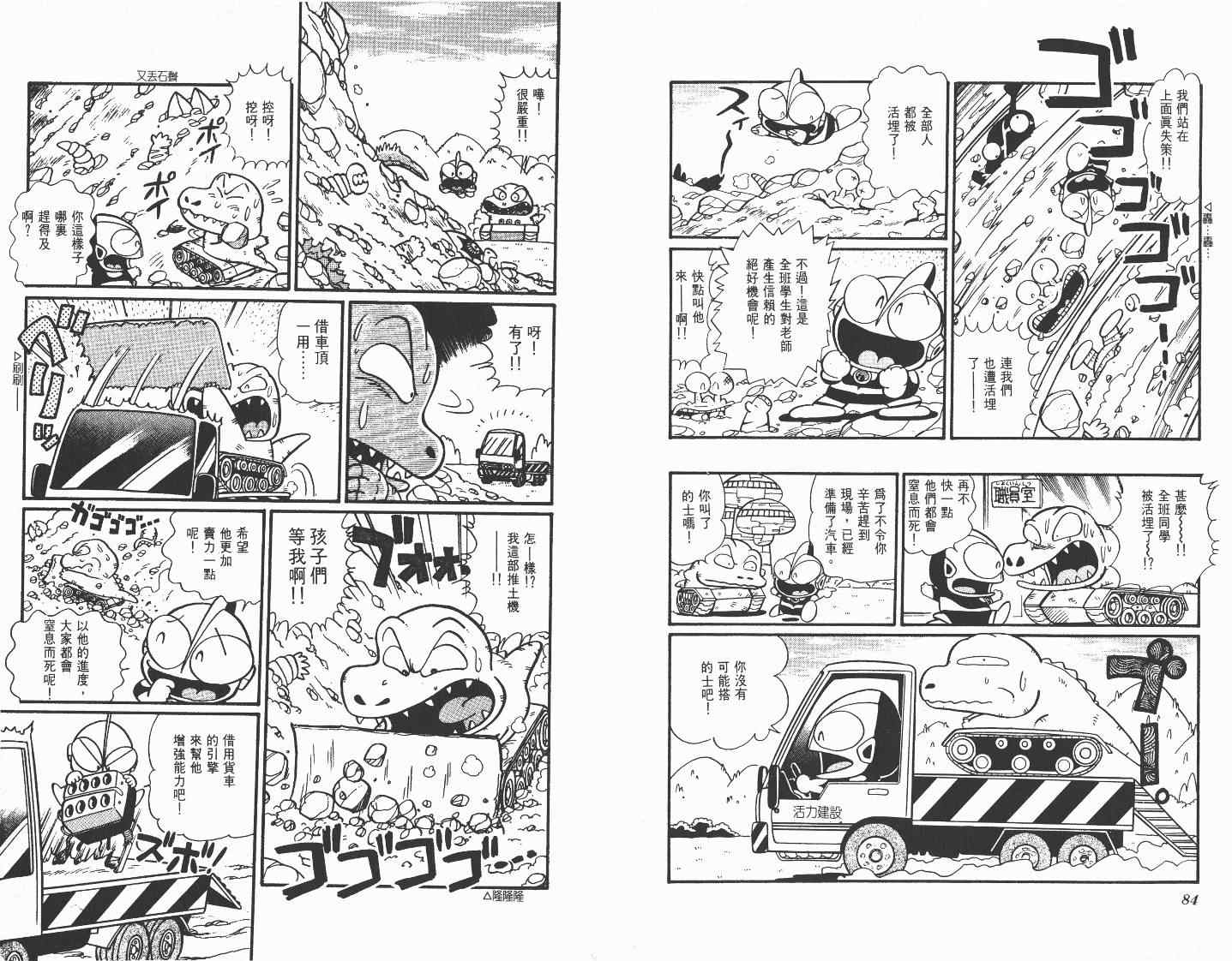 《超人·怪兽大乐园》漫画 怪兽大乐园05卷