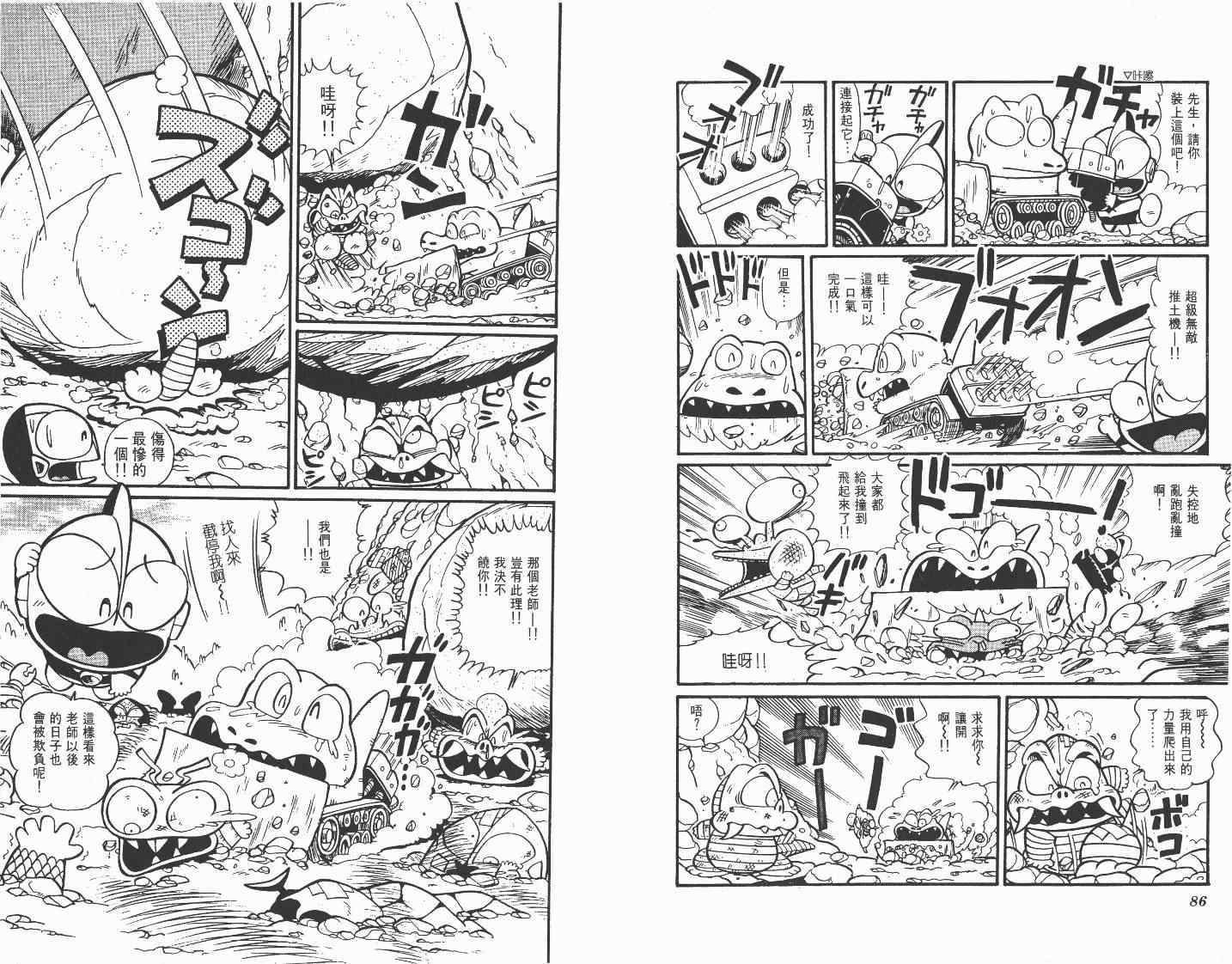 《超人·怪兽大乐园》漫画 怪兽大乐园05卷