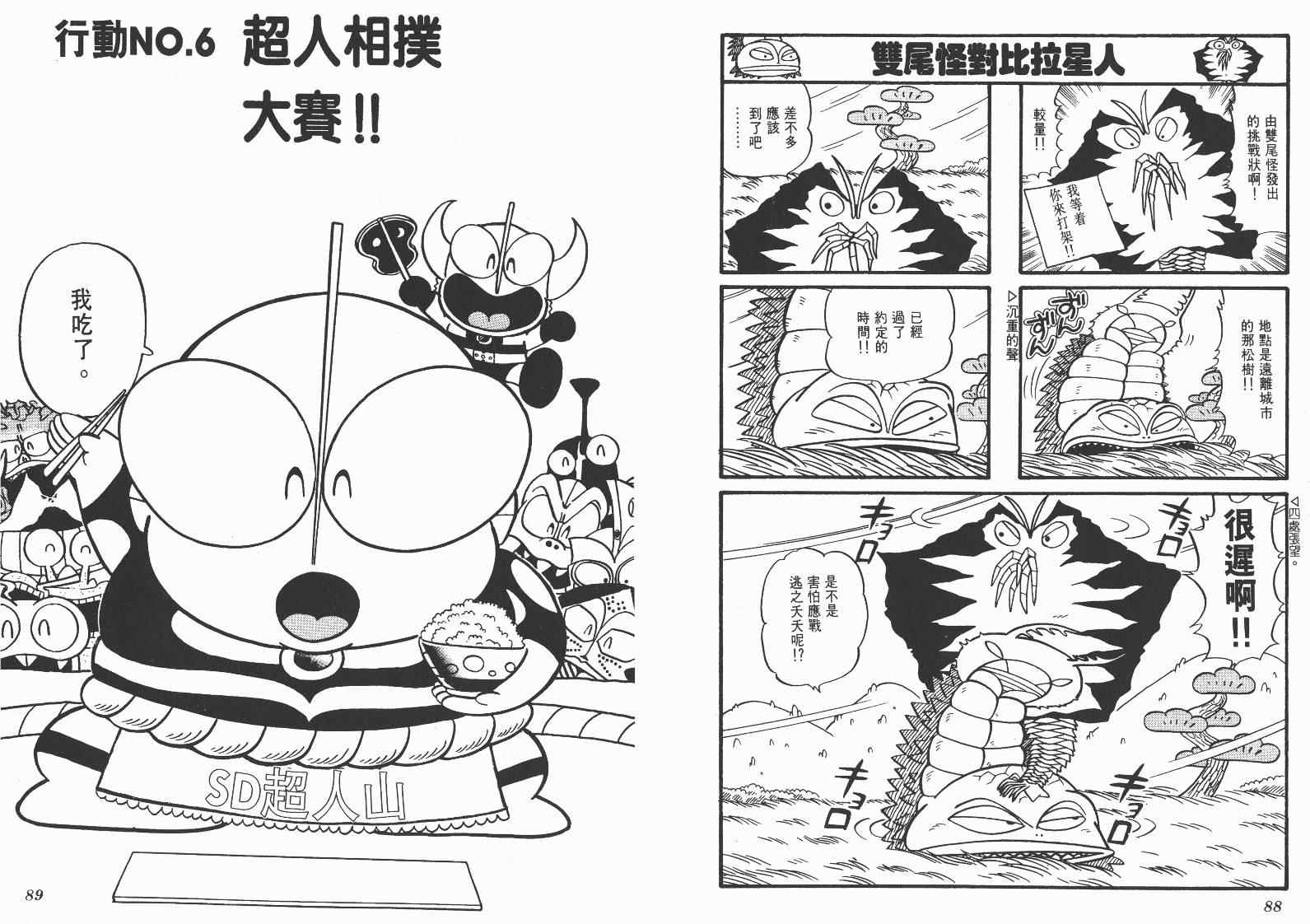 《超人·怪兽大乐园》漫画 怪兽大乐园05卷