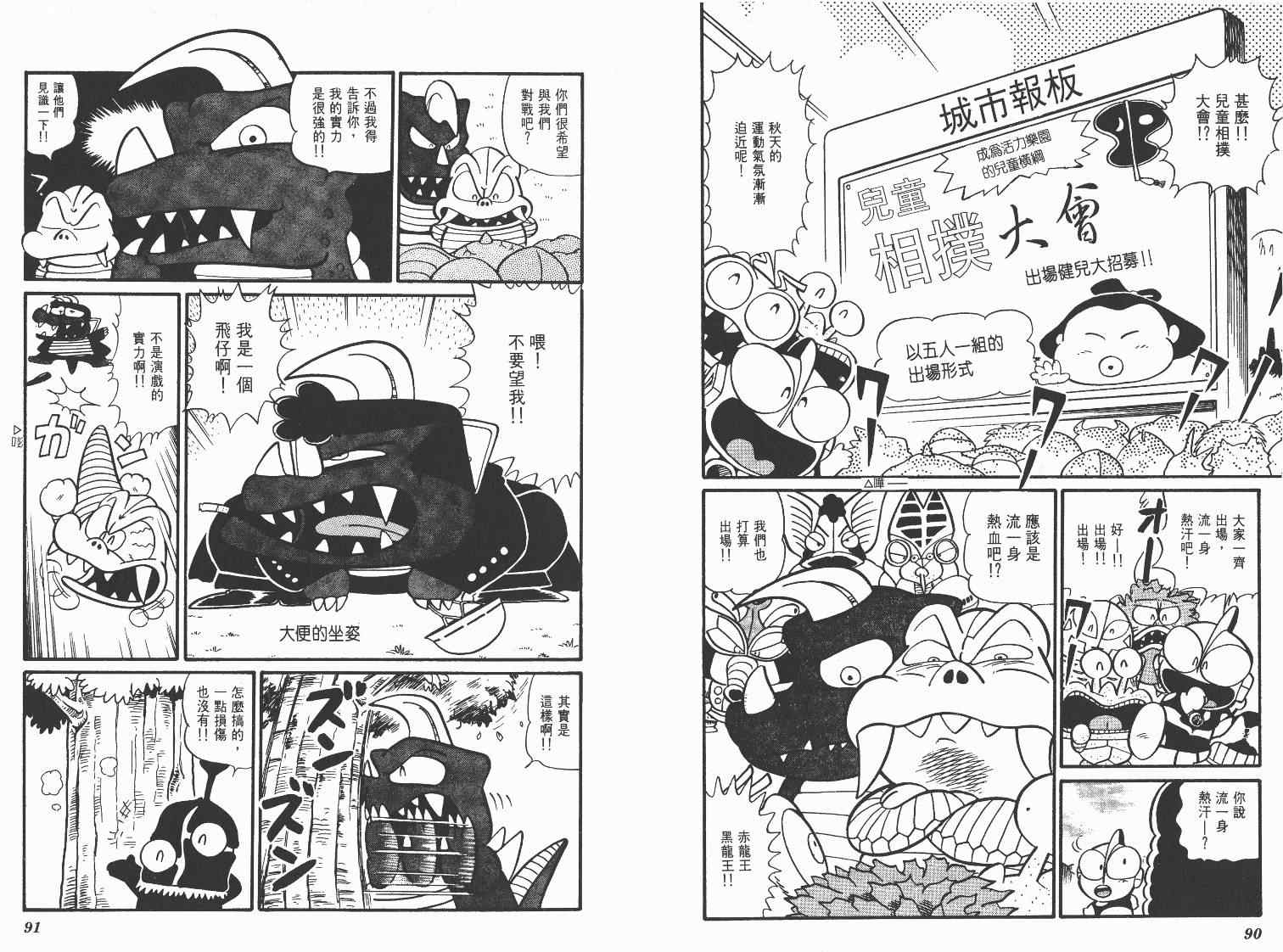 《超人·怪兽大乐园》漫画 怪兽大乐园05卷