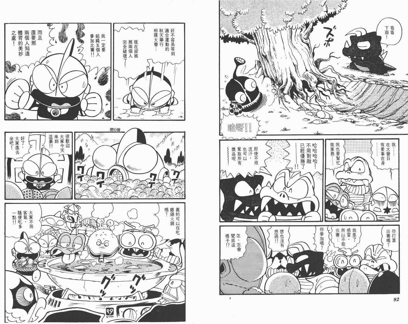 《超人·怪兽大乐园》漫画 怪兽大乐园05卷