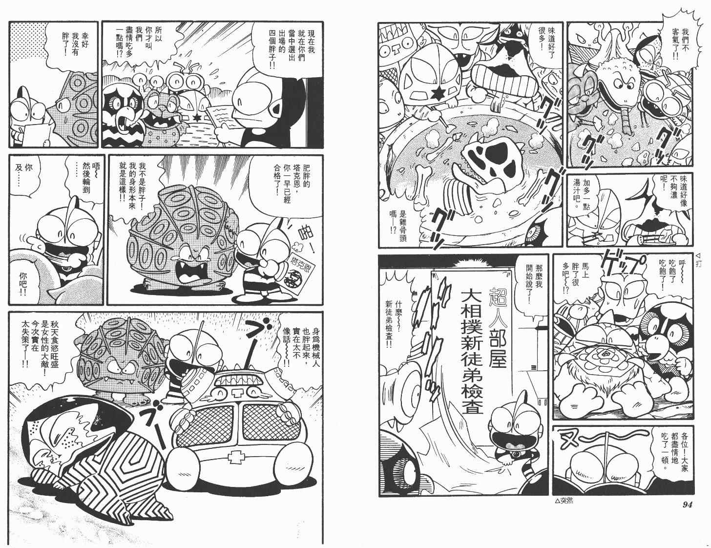 《超人·怪兽大乐园》漫画 怪兽大乐园05卷