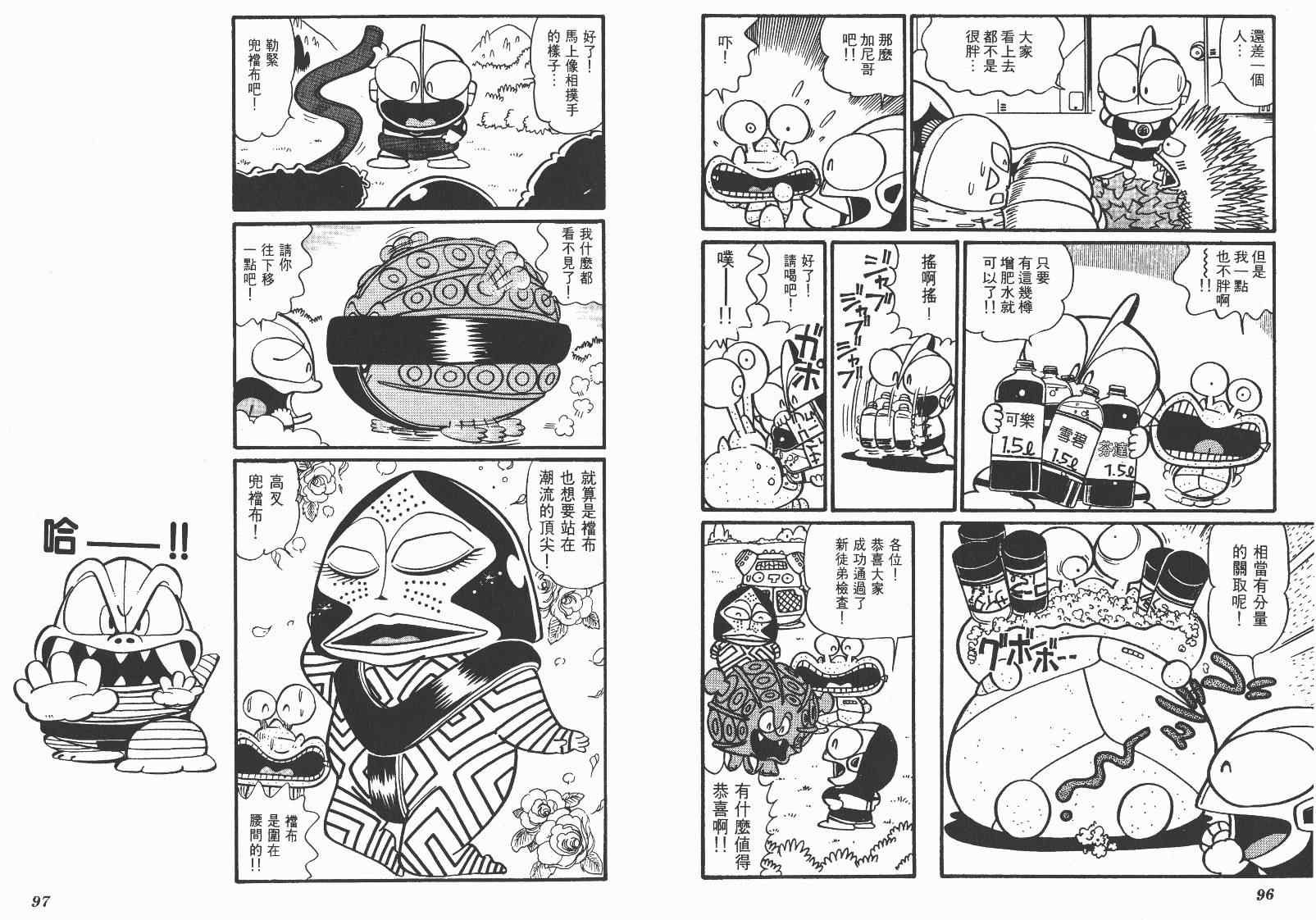 《超人·怪兽大乐园》漫画 怪兽大乐园05卷