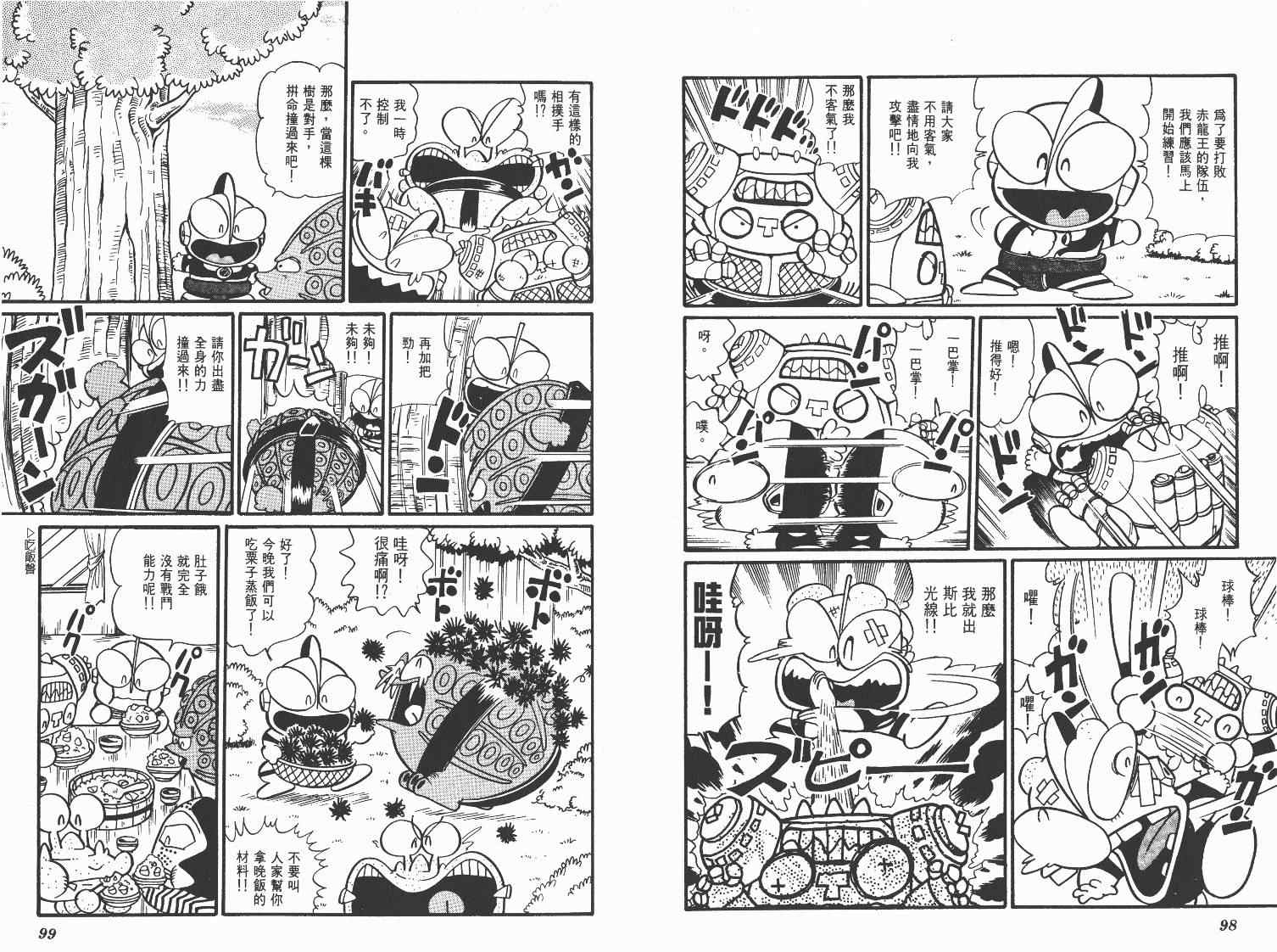 《超人·怪兽大乐园》漫画 怪兽大乐园05卷