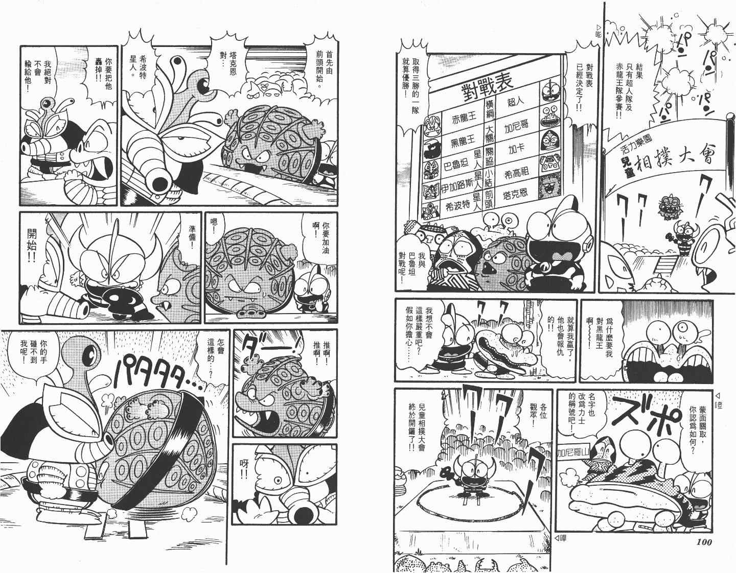 《超人·怪兽大乐园》漫画 怪兽大乐园05卷