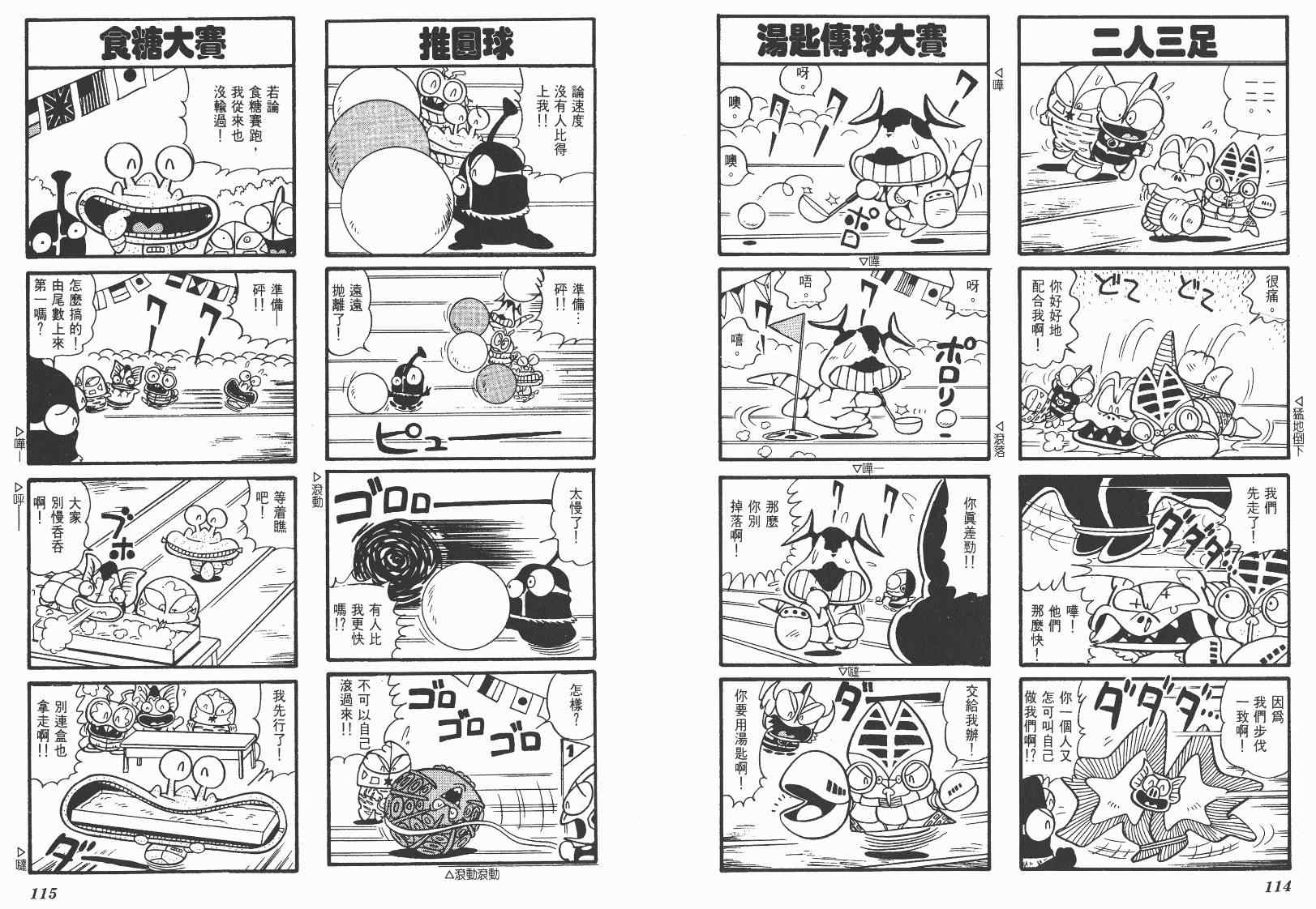 《超人·怪兽大乐园》漫画 怪兽大乐园05卷