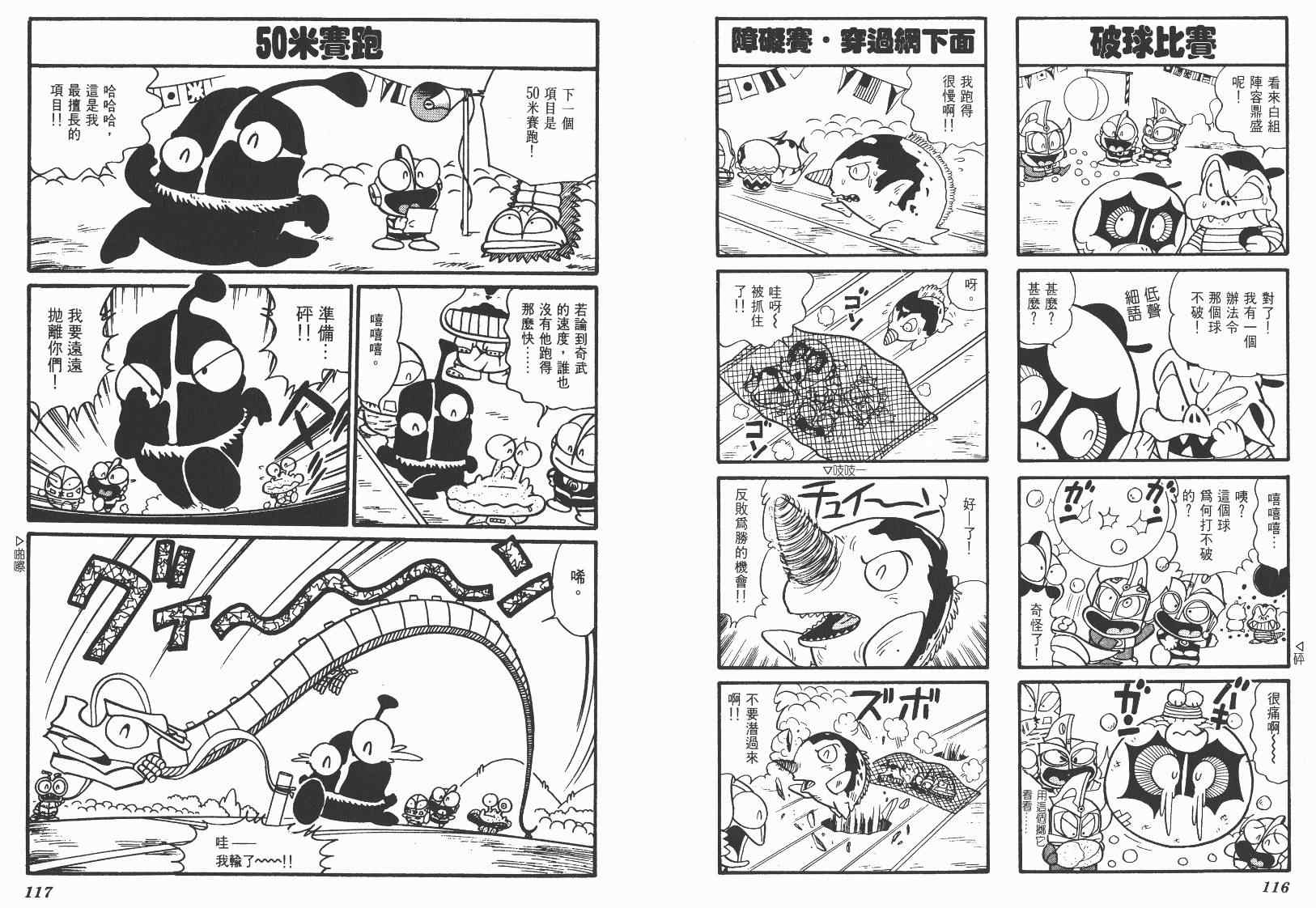 《超人·怪兽大乐园》漫画 怪兽大乐园05卷