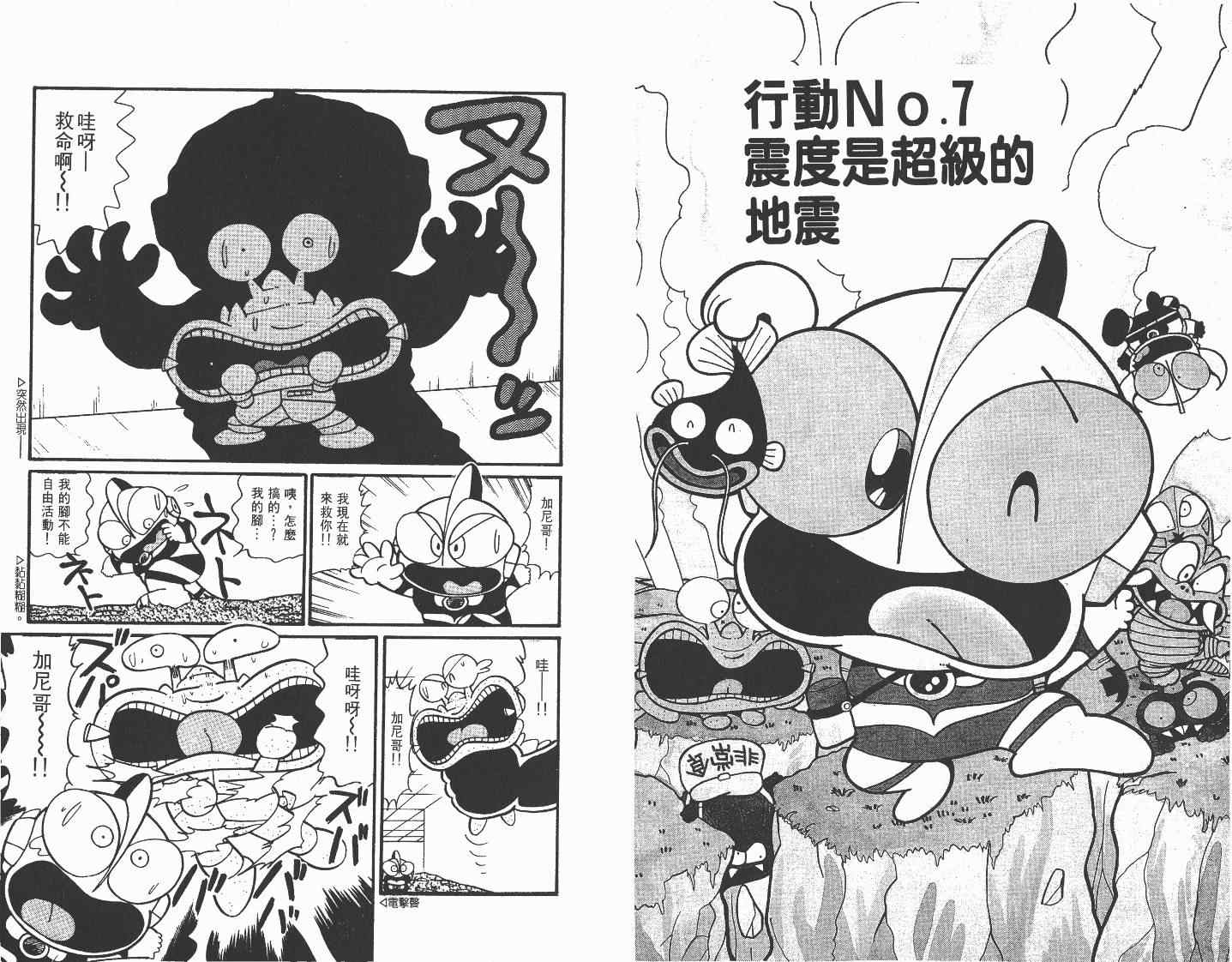 《超人·怪兽大乐园》漫画 怪兽大乐园05卷