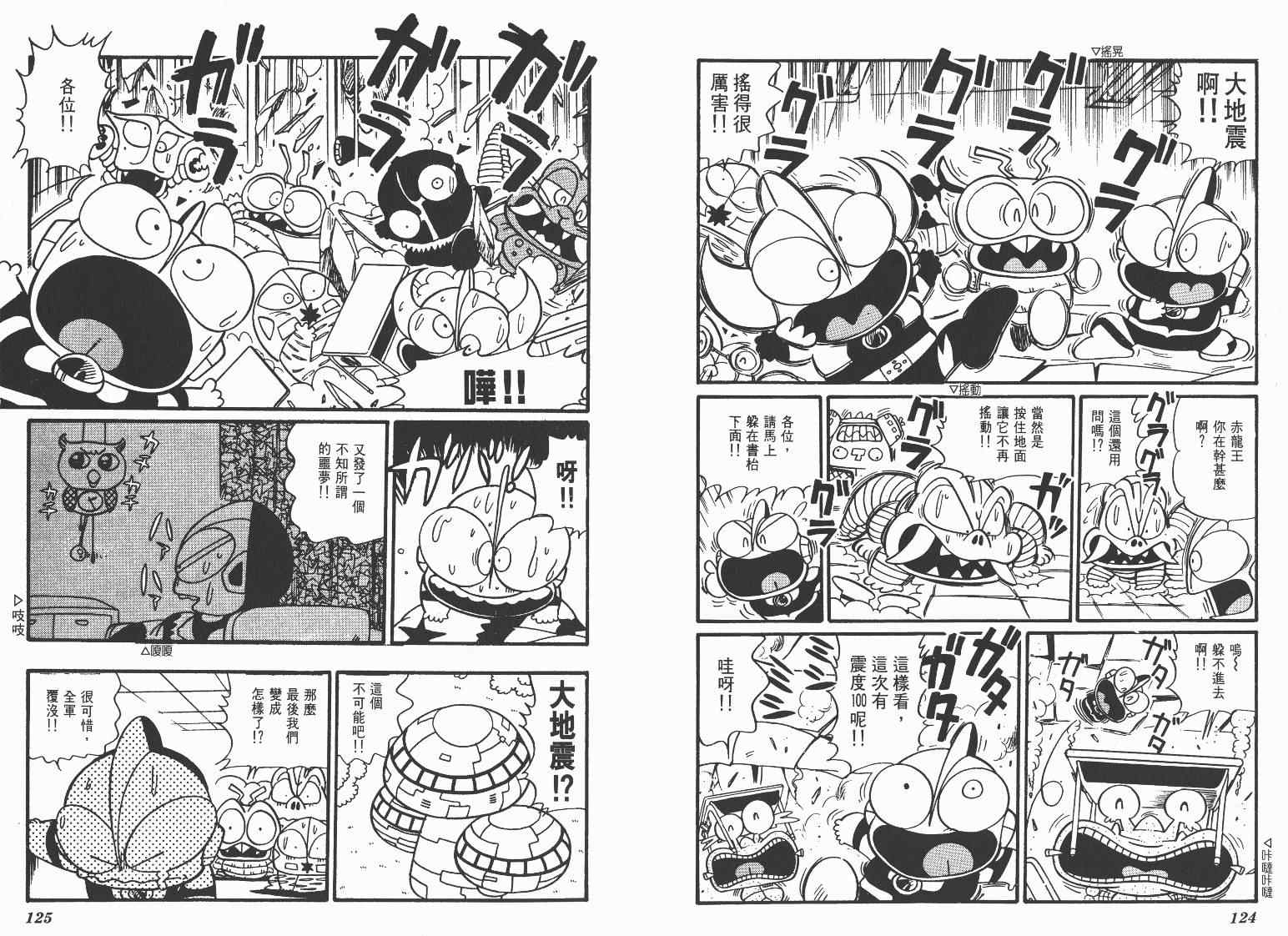 《超人·怪兽大乐园》漫画 怪兽大乐园05卷