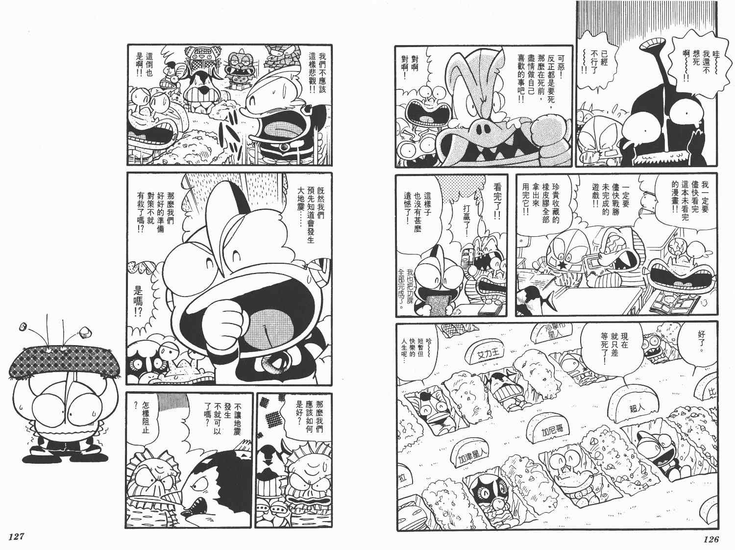 《超人·怪兽大乐园》漫画 怪兽大乐园05卷