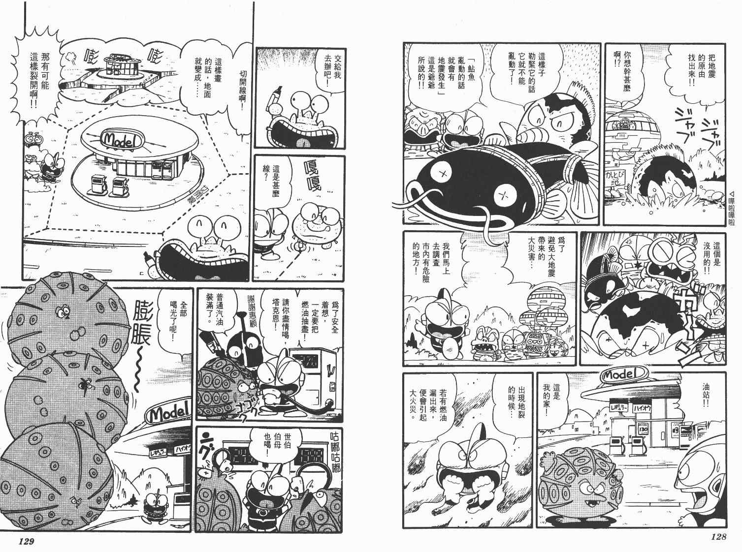 《超人·怪兽大乐园》漫画 怪兽大乐园05卷