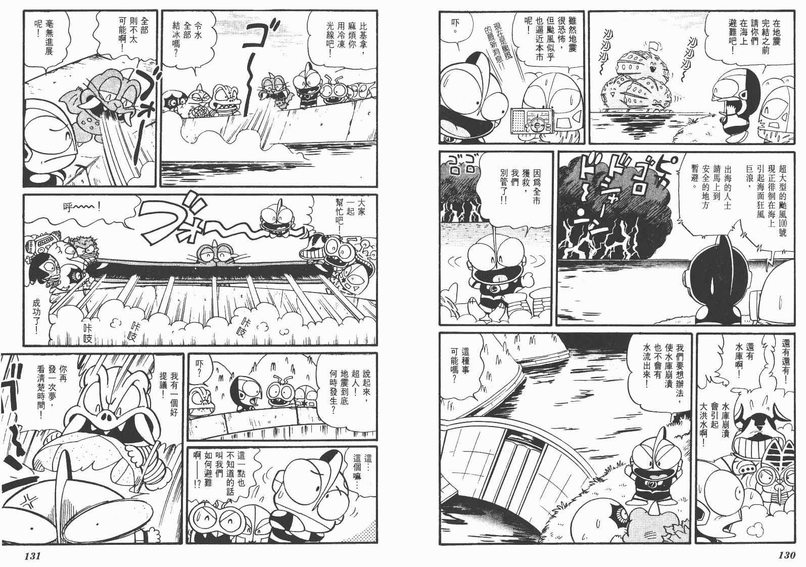 《超人·怪兽大乐园》漫画 怪兽大乐园05卷
