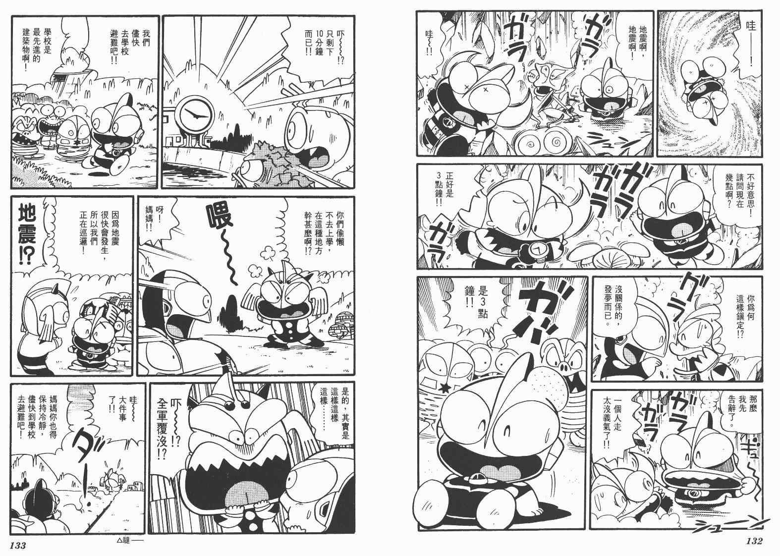 《超人·怪兽大乐园》漫画 怪兽大乐园05卷