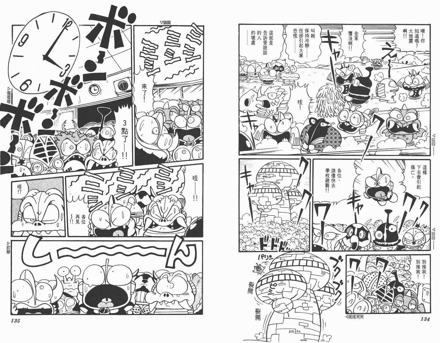 《超人·怪兽大乐园》漫画 怪兽大乐园05卷