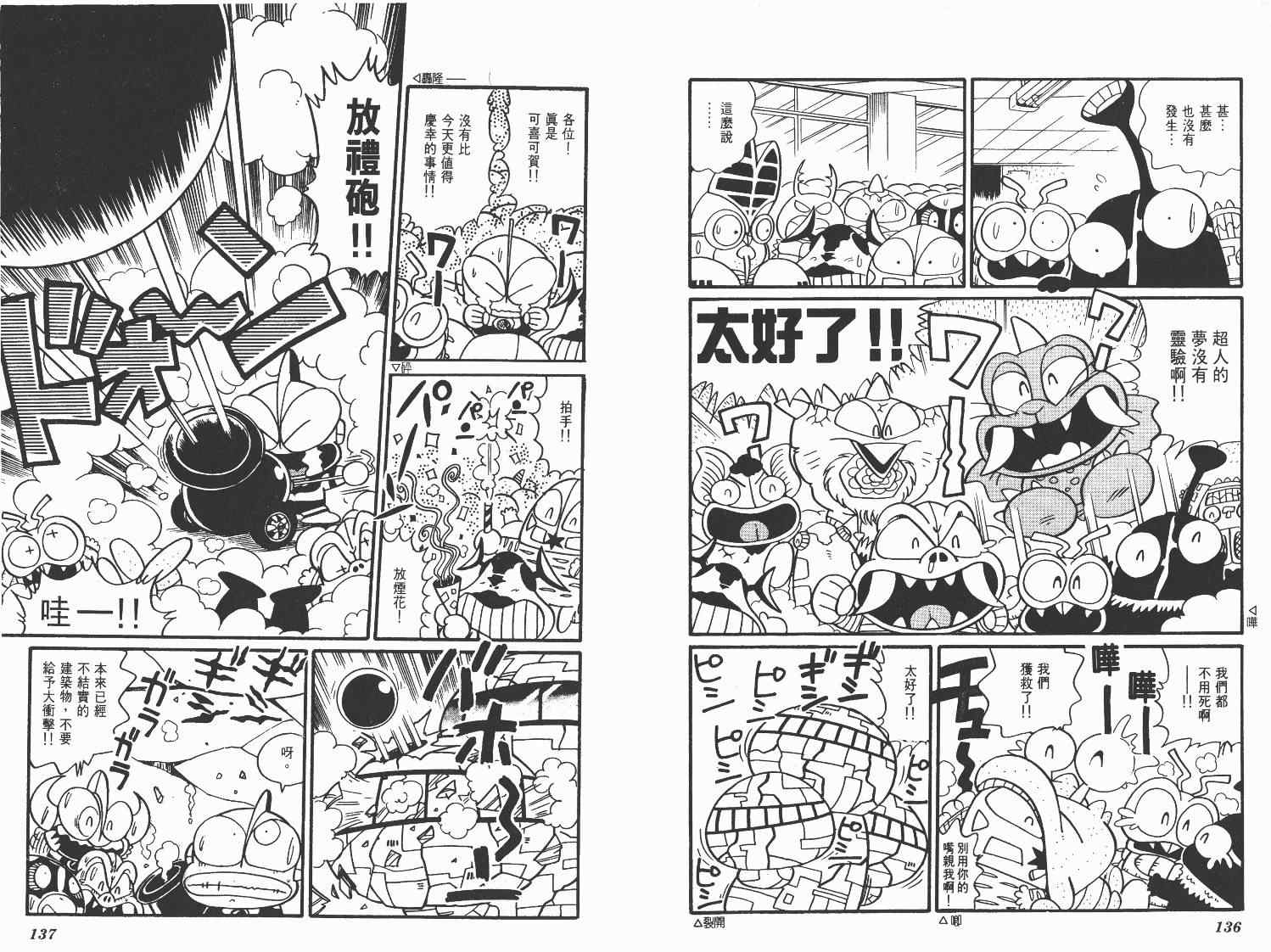 《超人·怪兽大乐园》漫画 怪兽大乐园05卷