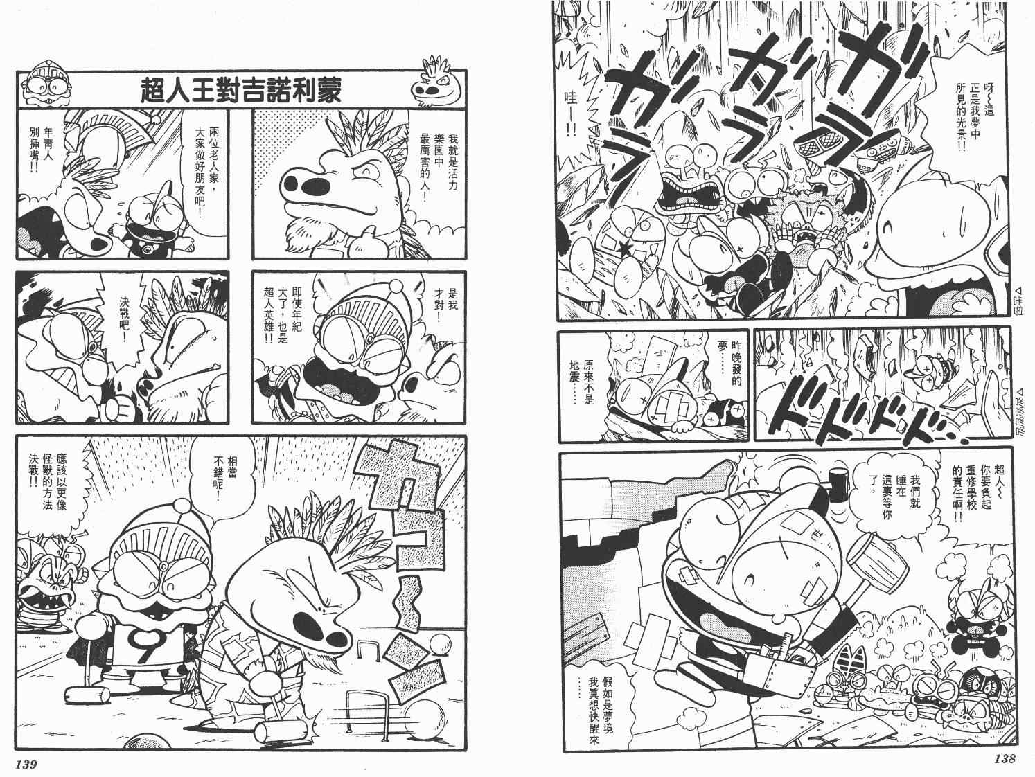 《超人·怪兽大乐园》漫画 怪兽大乐园05卷