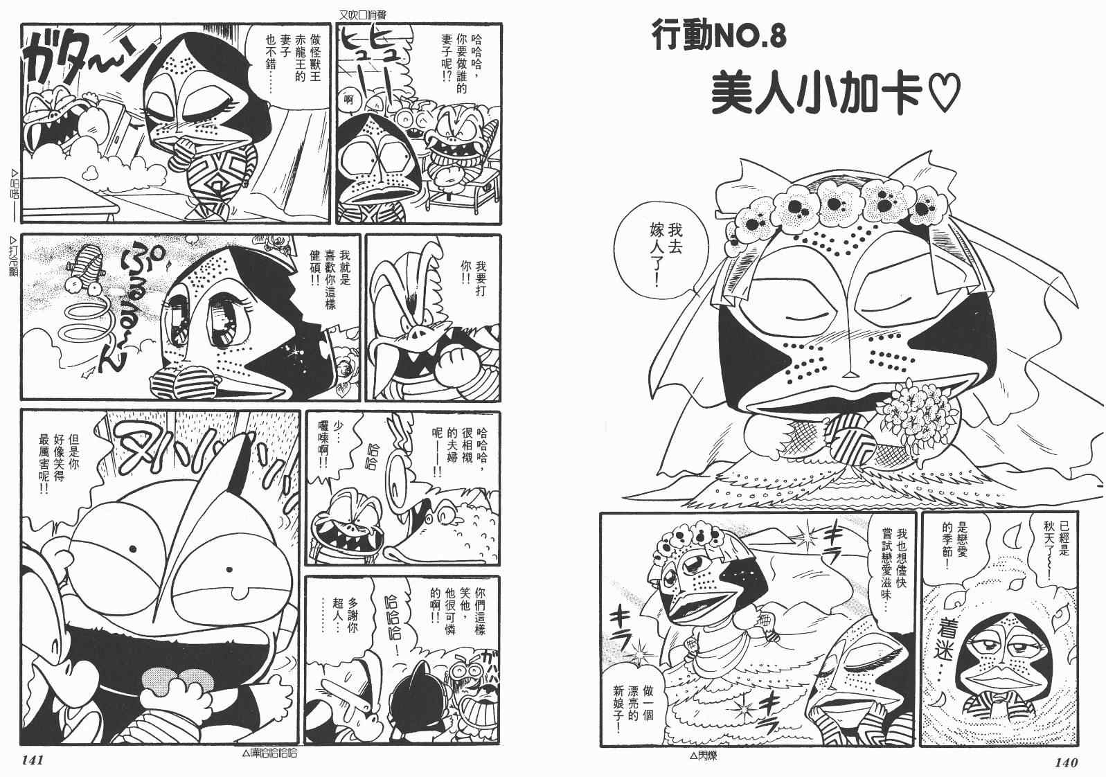 《超人·怪兽大乐园》漫画 怪兽大乐园05卷