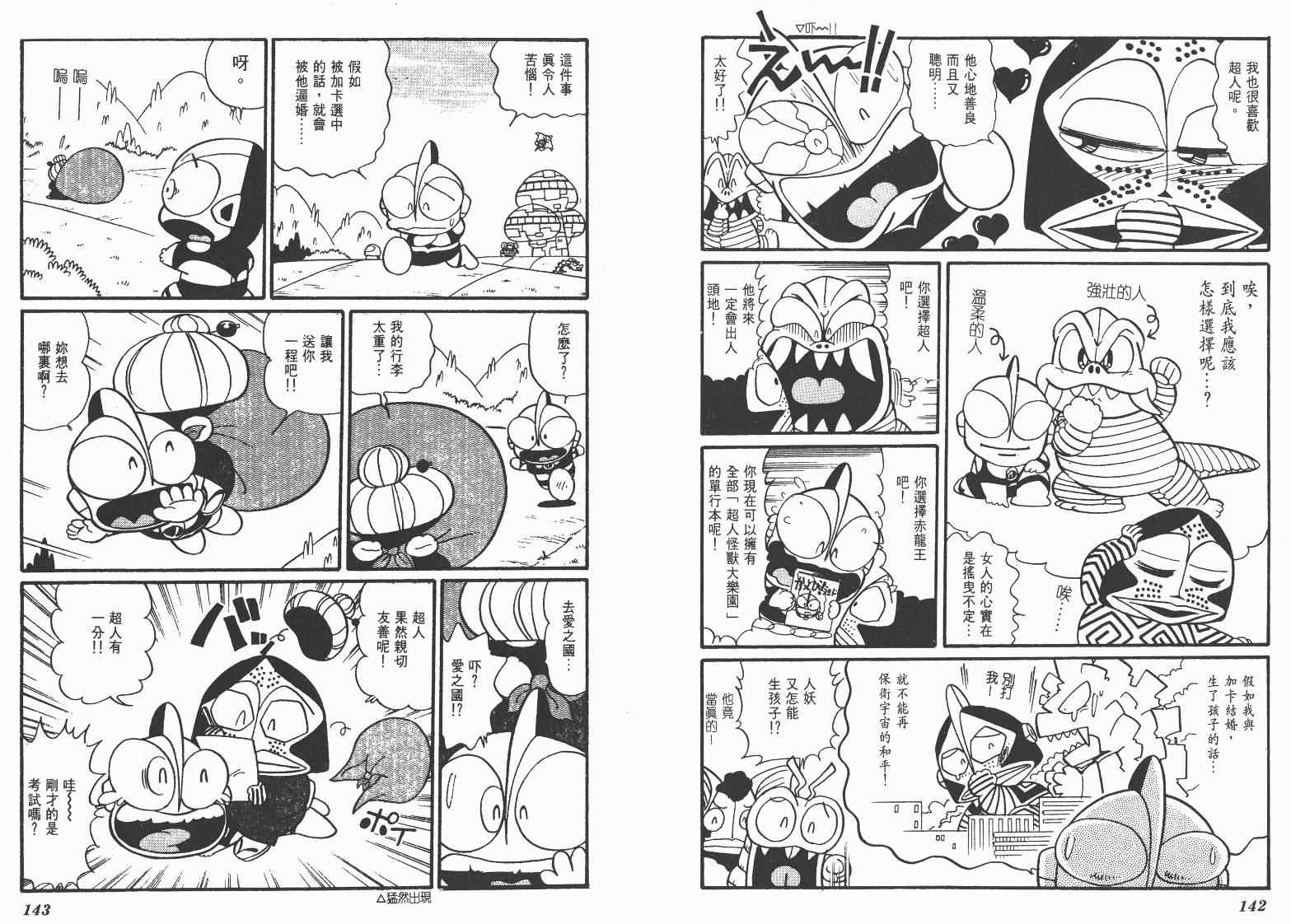 《超人·怪兽大乐园》漫画 怪兽大乐园05卷