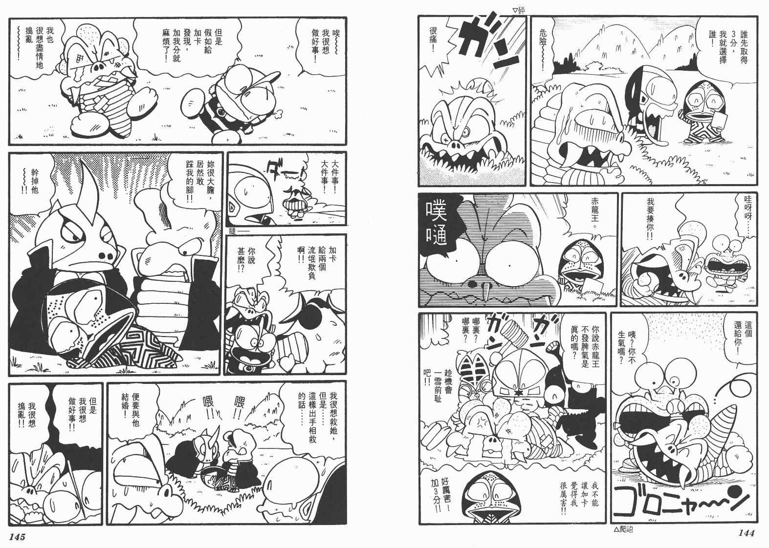 《超人·怪兽大乐园》漫画 怪兽大乐园05卷