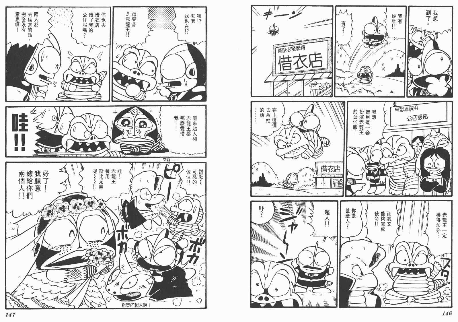 《超人·怪兽大乐园》漫画 怪兽大乐园05卷