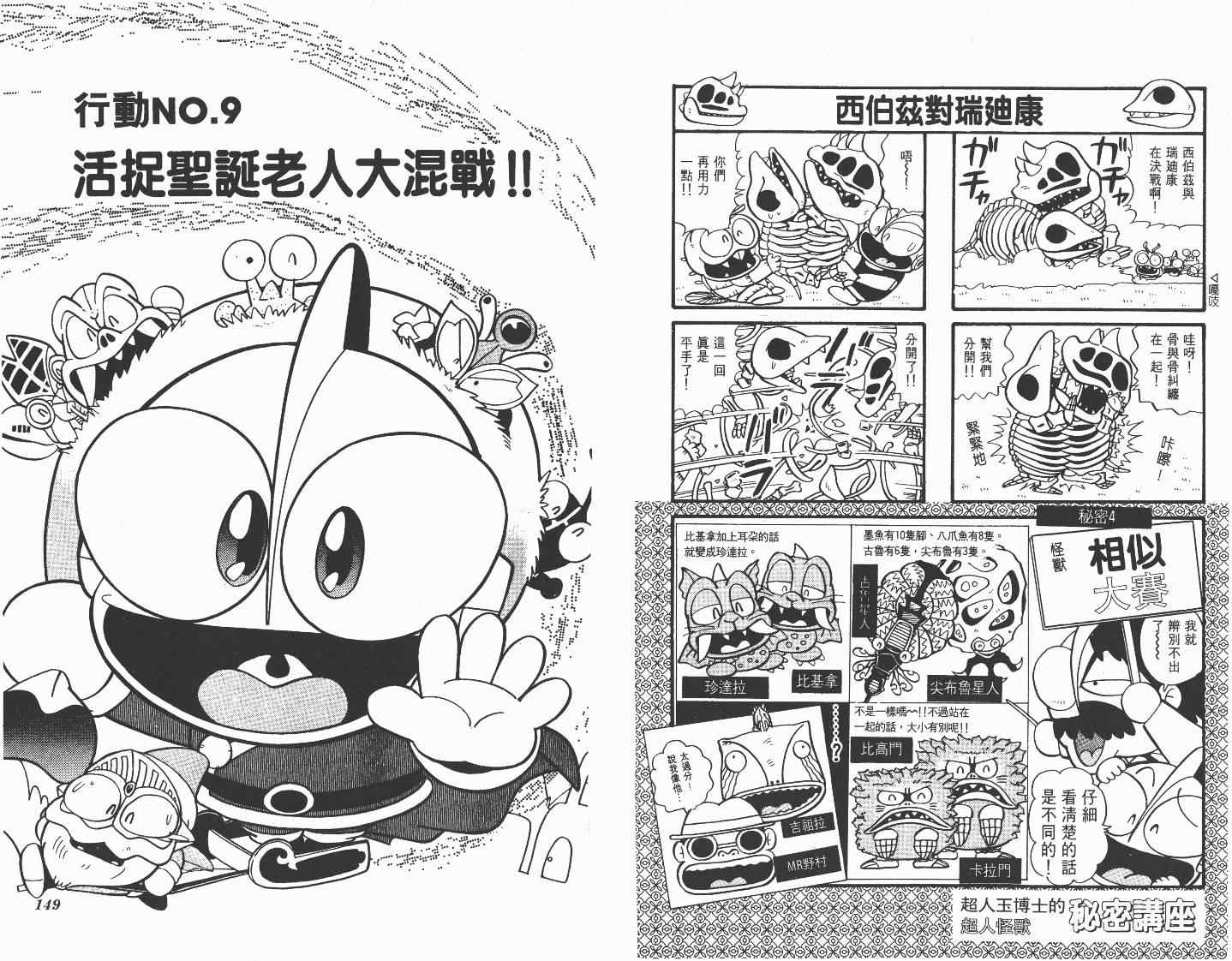 《超人·怪兽大乐园》漫画 怪兽大乐园05卷