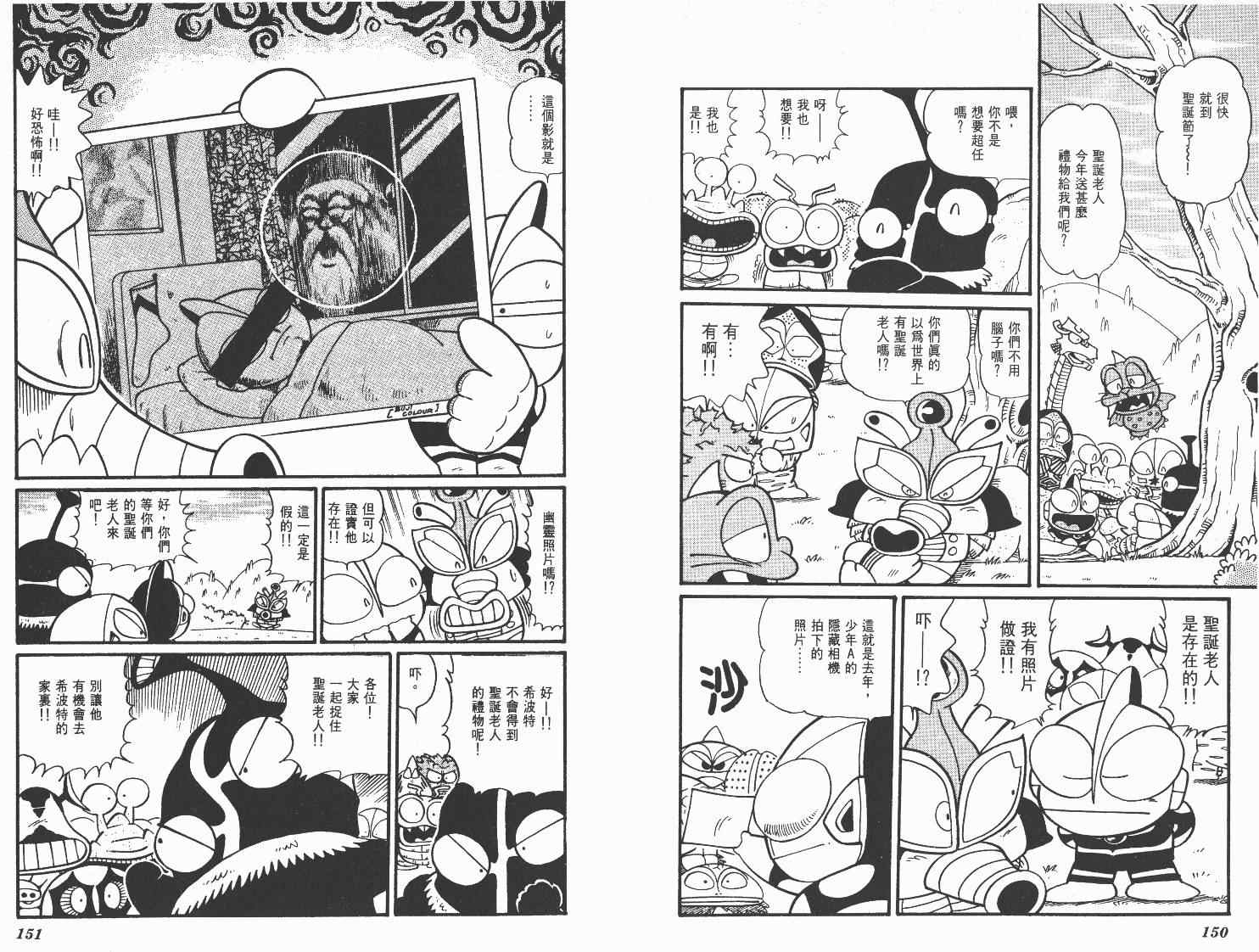 《超人·怪兽大乐园》漫画 怪兽大乐园05卷