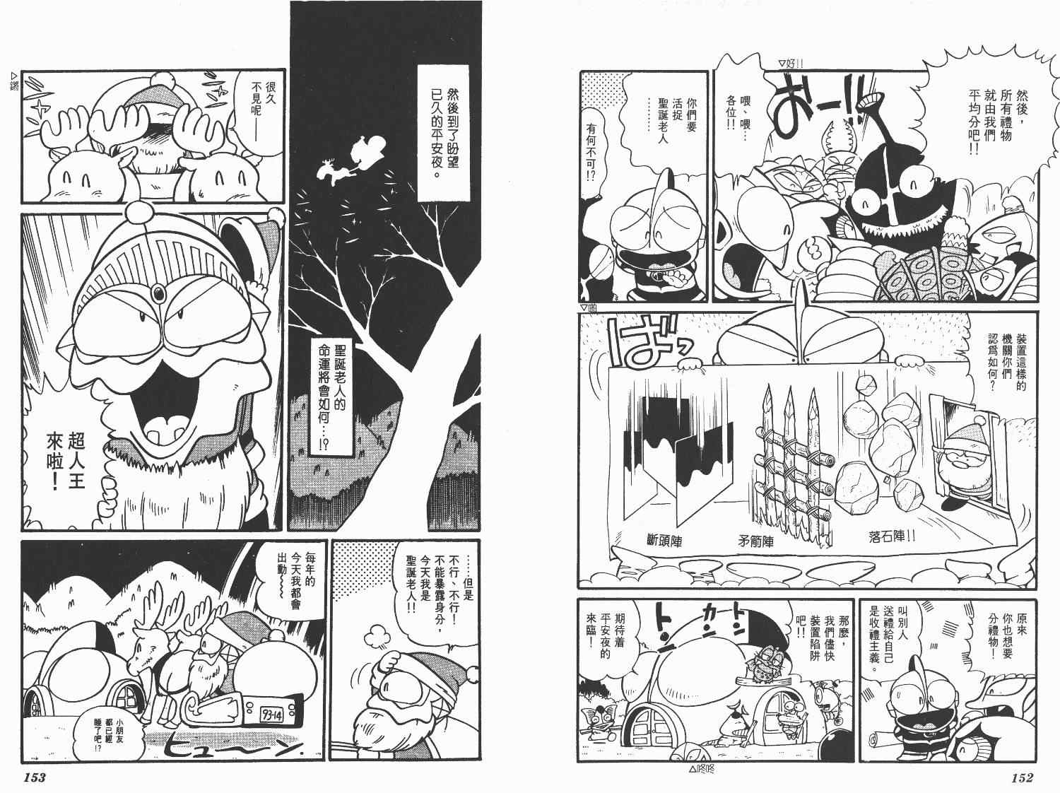 《超人·怪兽大乐园》漫画 怪兽大乐园05卷