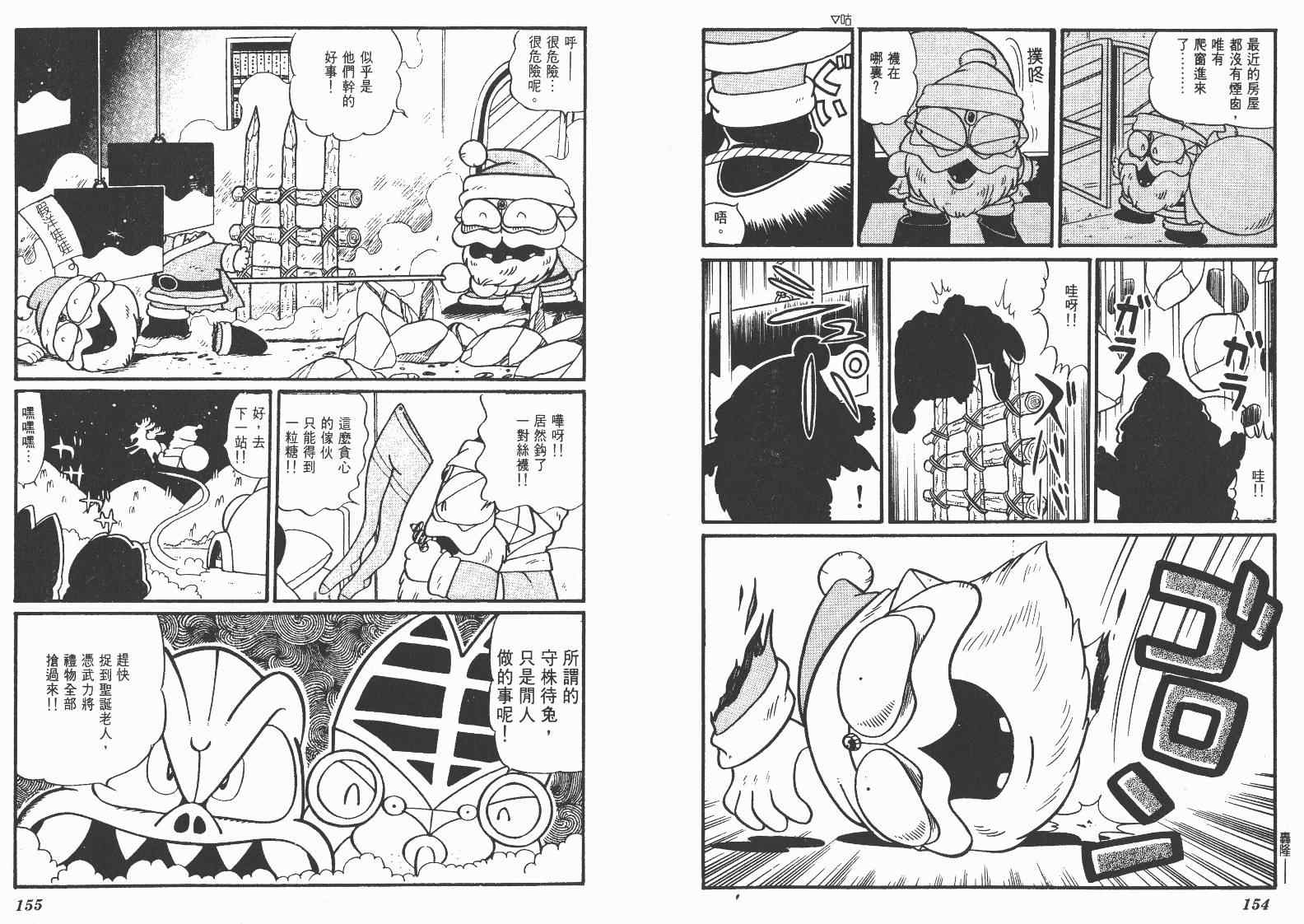 《超人·怪兽大乐园》漫画 怪兽大乐园05卷