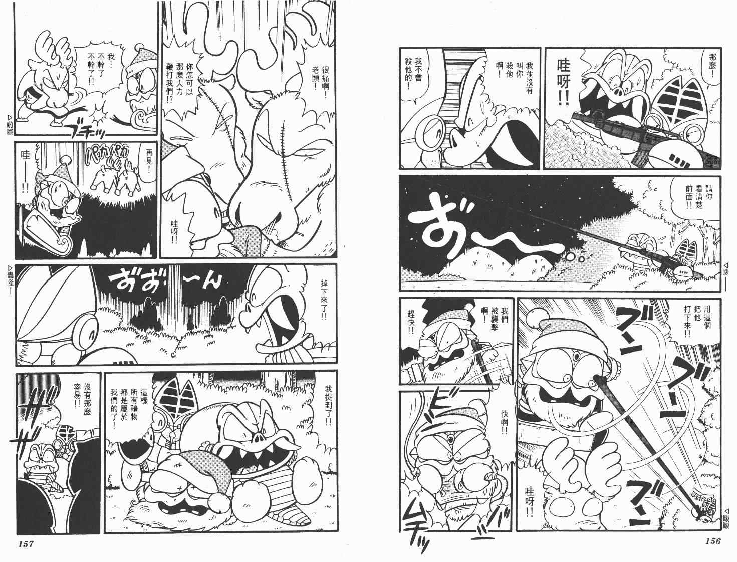 《超人·怪兽大乐园》漫画 怪兽大乐园05卷