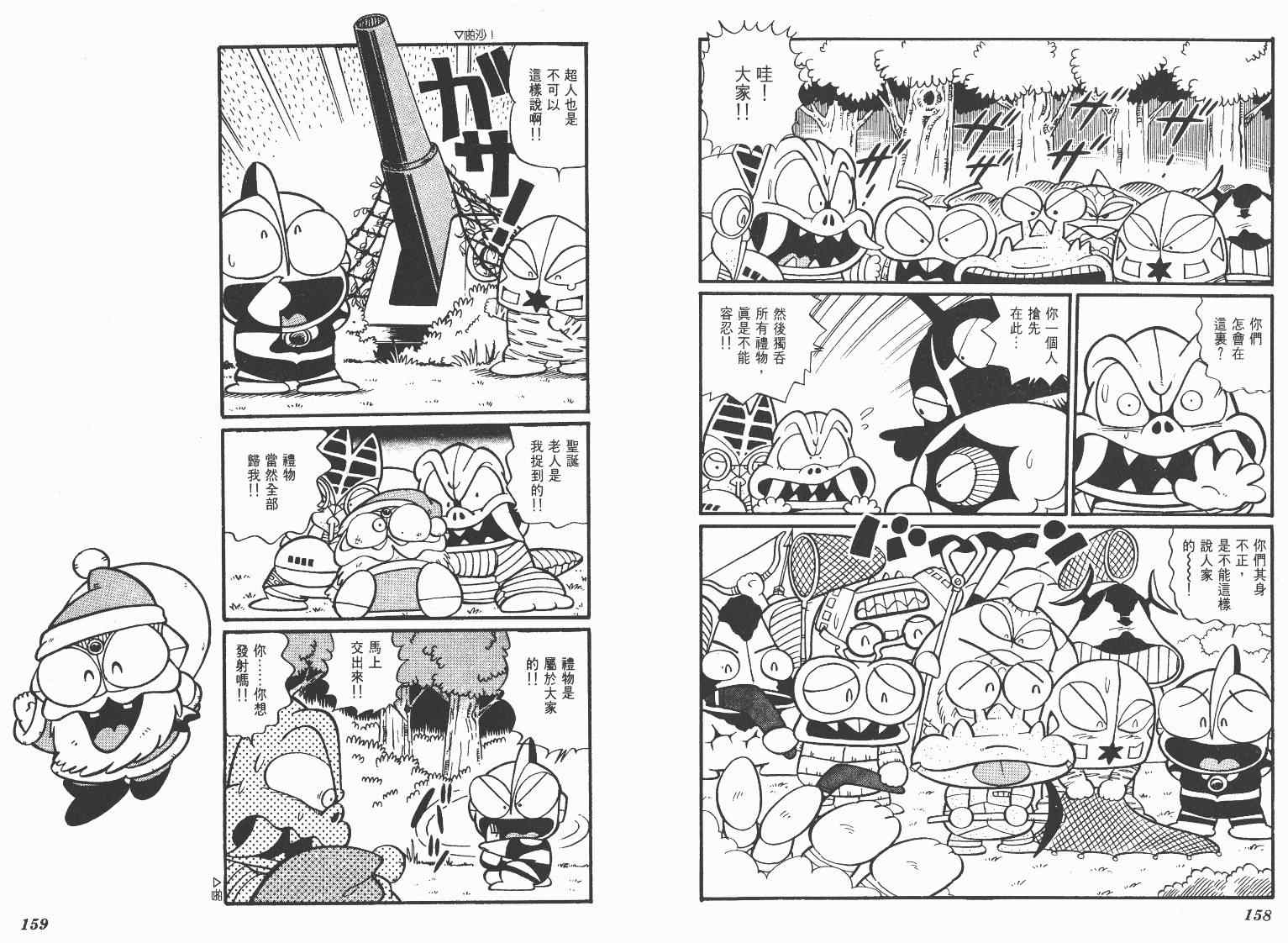 《超人·怪兽大乐园》漫画 怪兽大乐园05卷