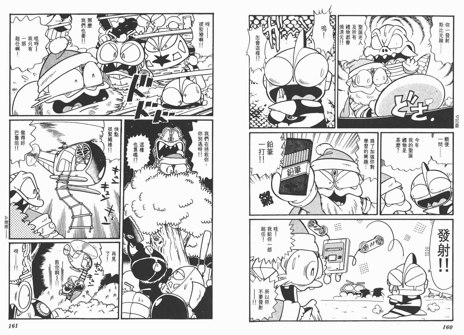 《超人·怪兽大乐园》漫画 怪兽大乐园05卷