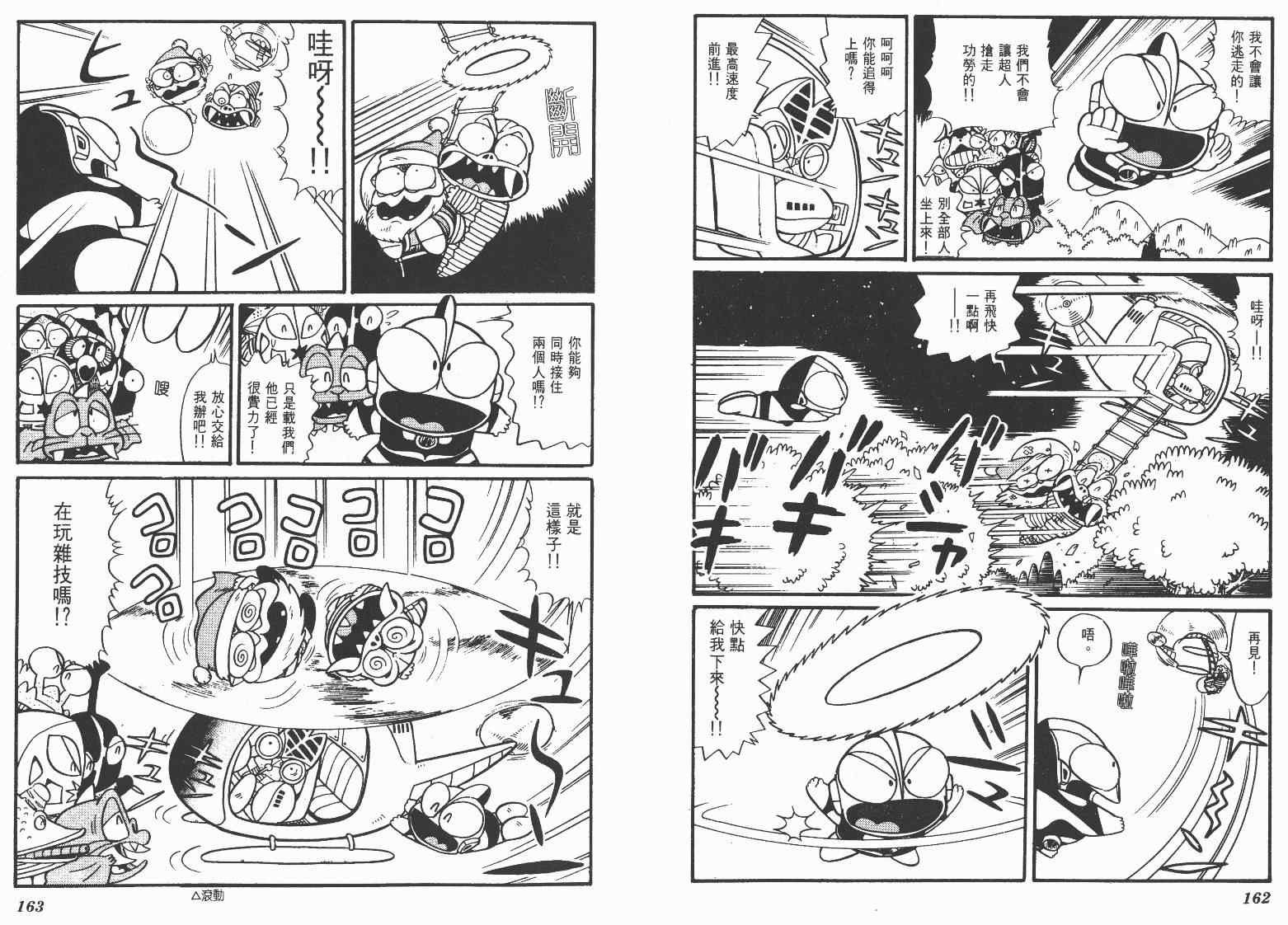 《超人·怪兽大乐园》漫画 怪兽大乐园05卷