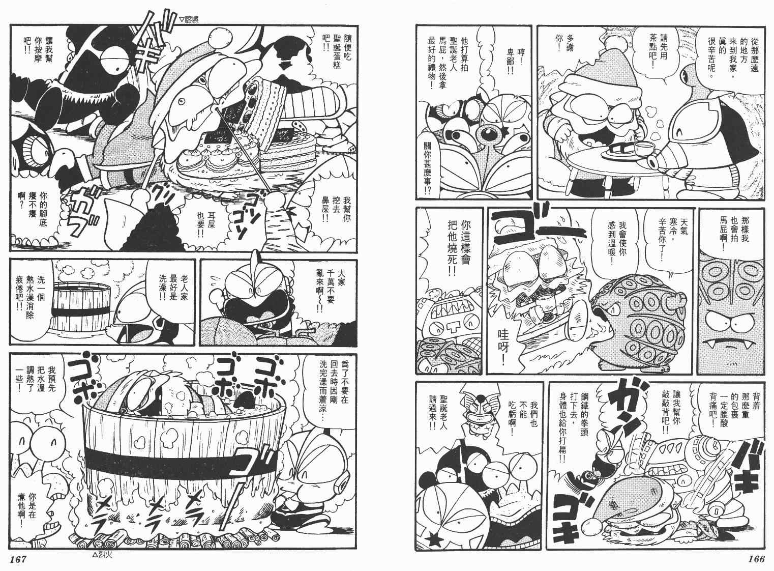 《超人·怪兽大乐园》漫画 怪兽大乐园05卷