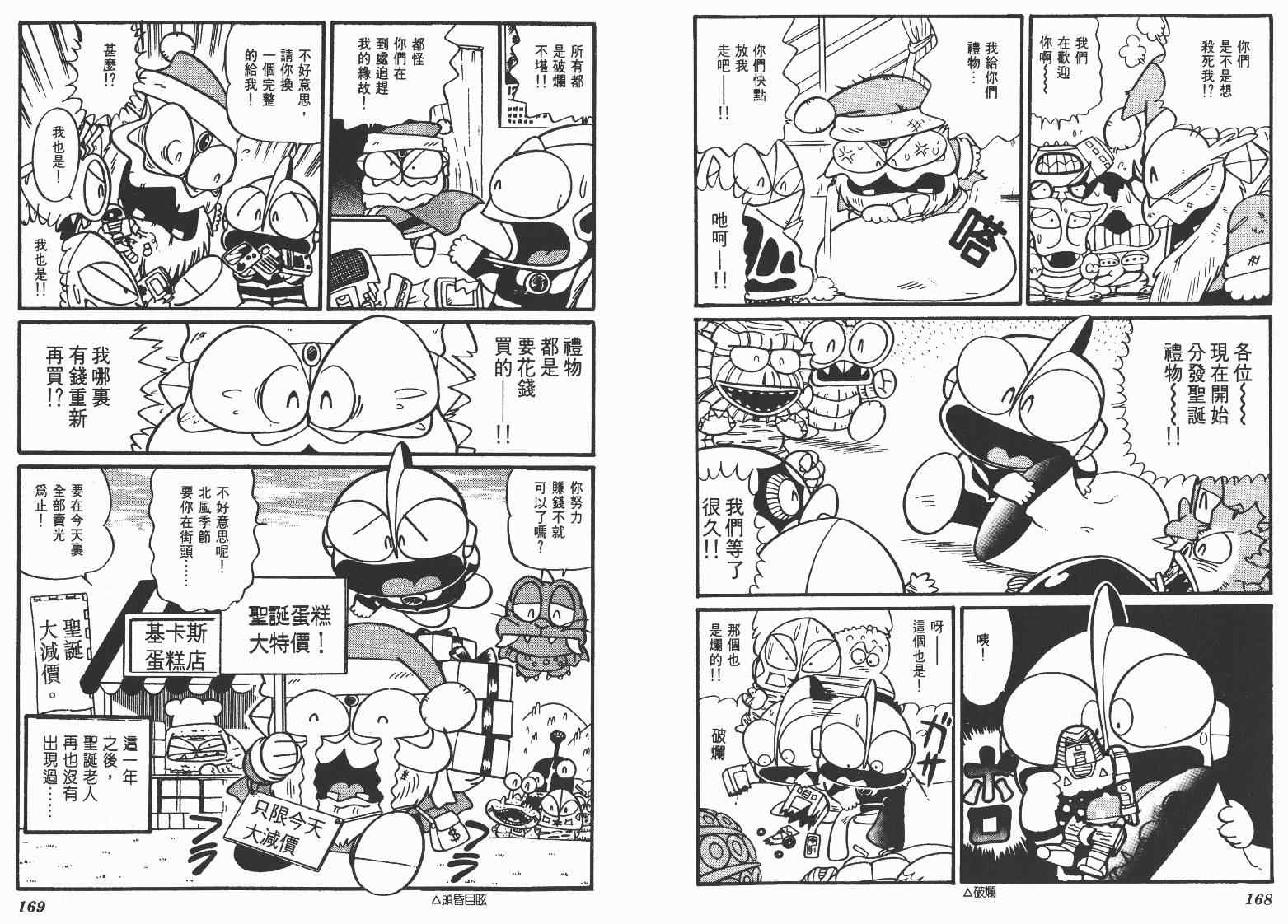 《超人·怪兽大乐园》漫画 怪兽大乐园05卷