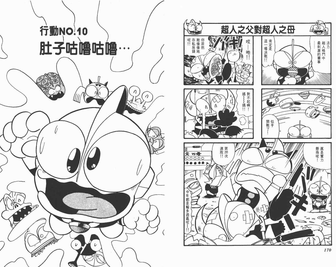 《超人·怪兽大乐园》漫画 怪兽大乐园05卷