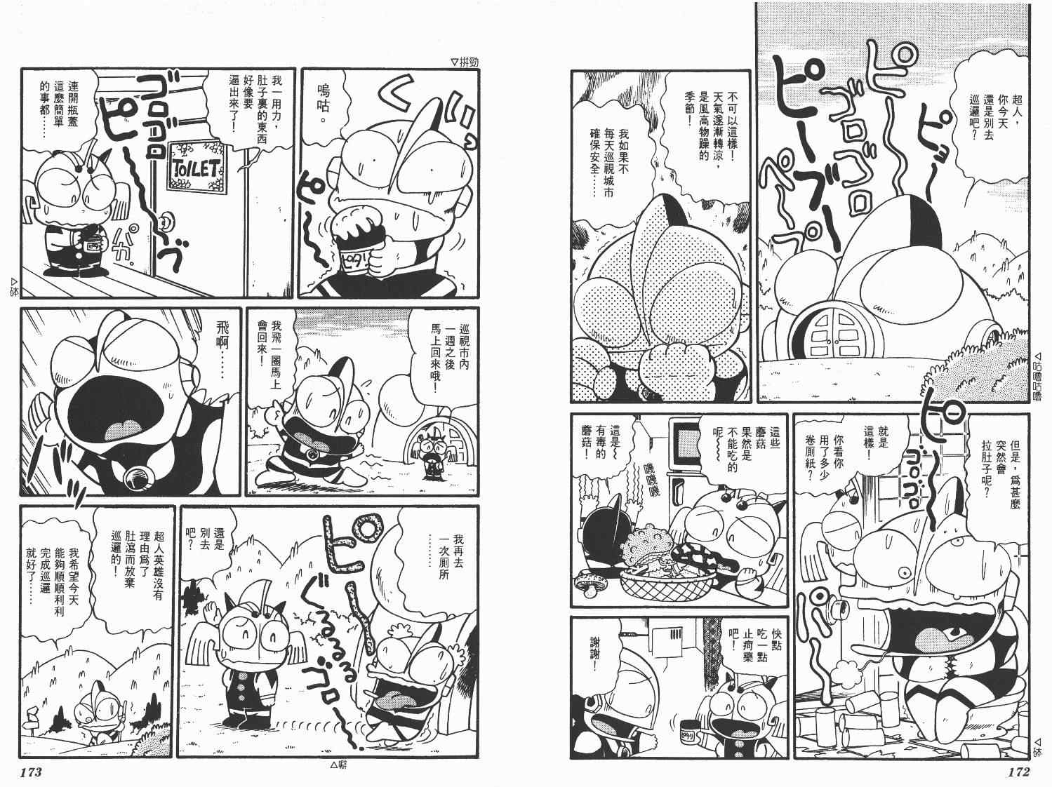 《超人·怪兽大乐园》漫画 怪兽大乐园05卷