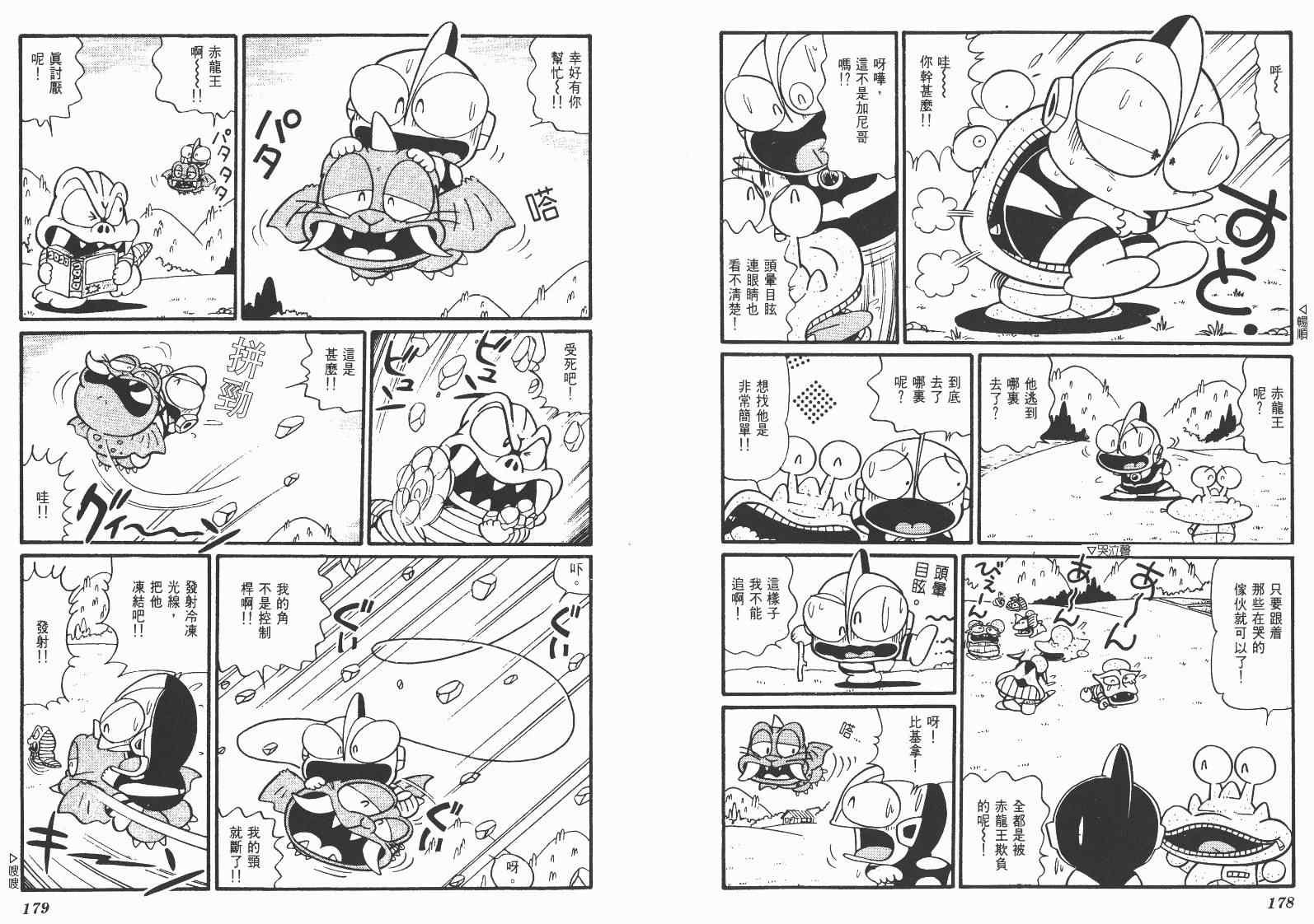 《超人·怪兽大乐园》漫画 怪兽大乐园05卷