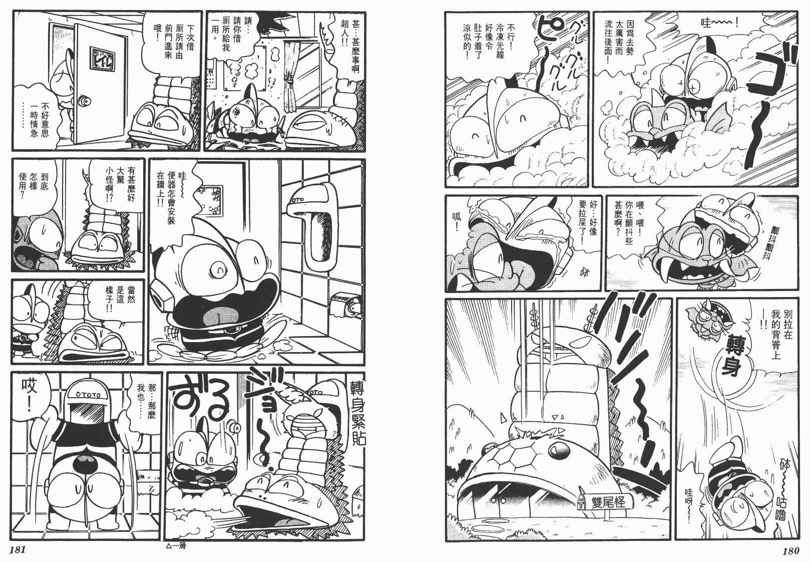 《超人·怪兽大乐园》漫画 怪兽大乐园05卷