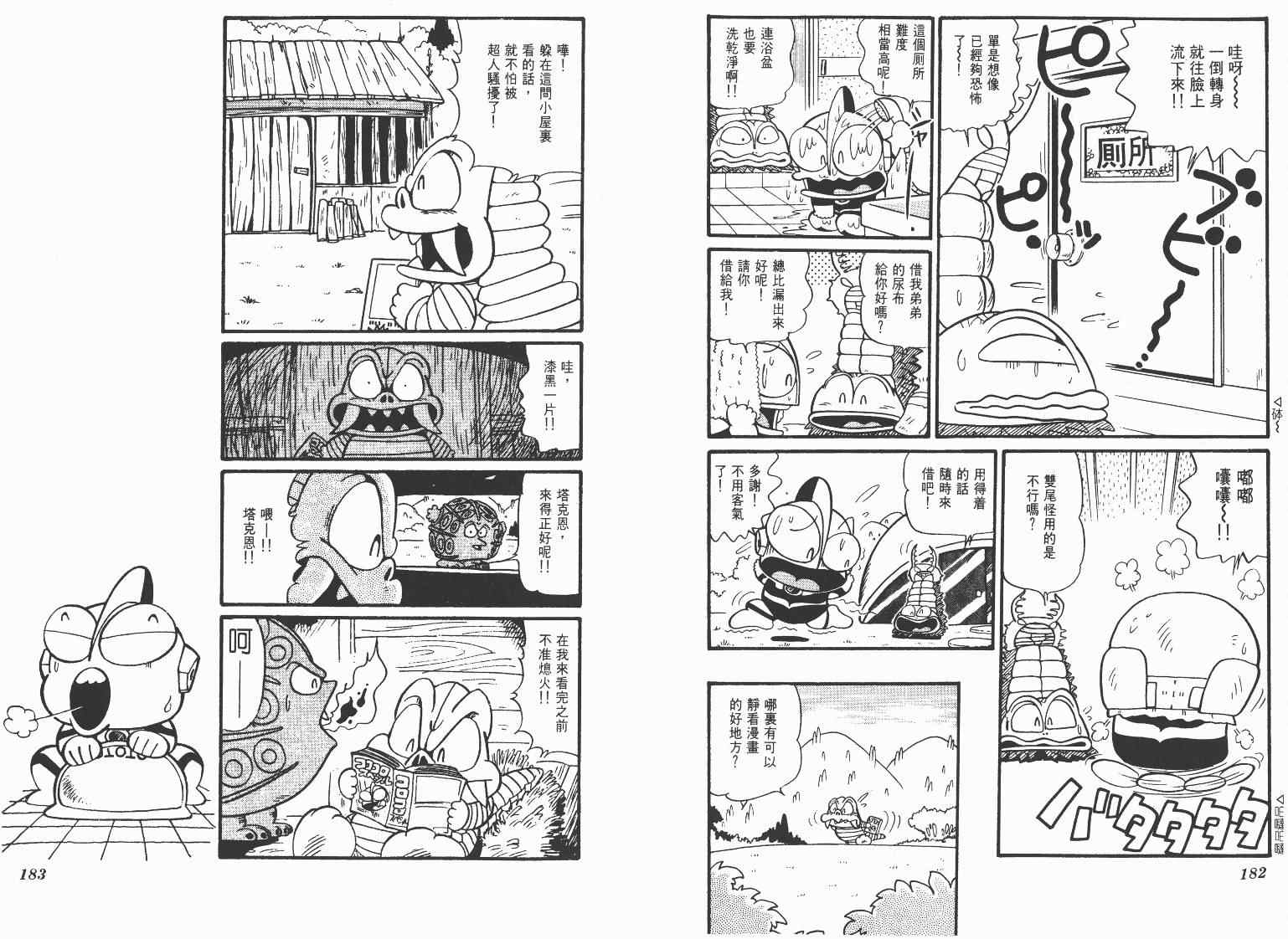 《超人·怪兽大乐园》漫画 怪兽大乐园05卷