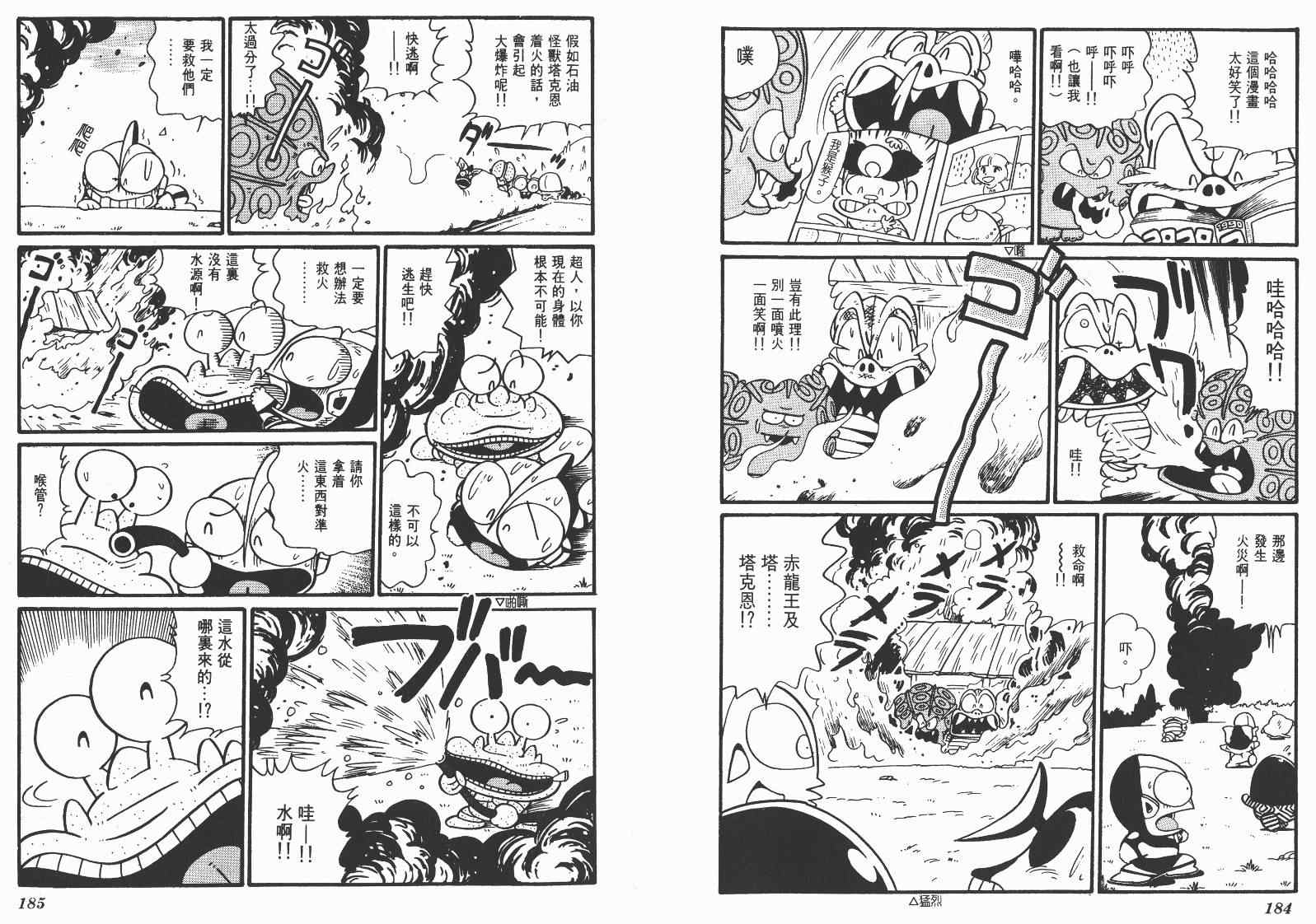 《超人·怪兽大乐园》漫画 怪兽大乐园05卷